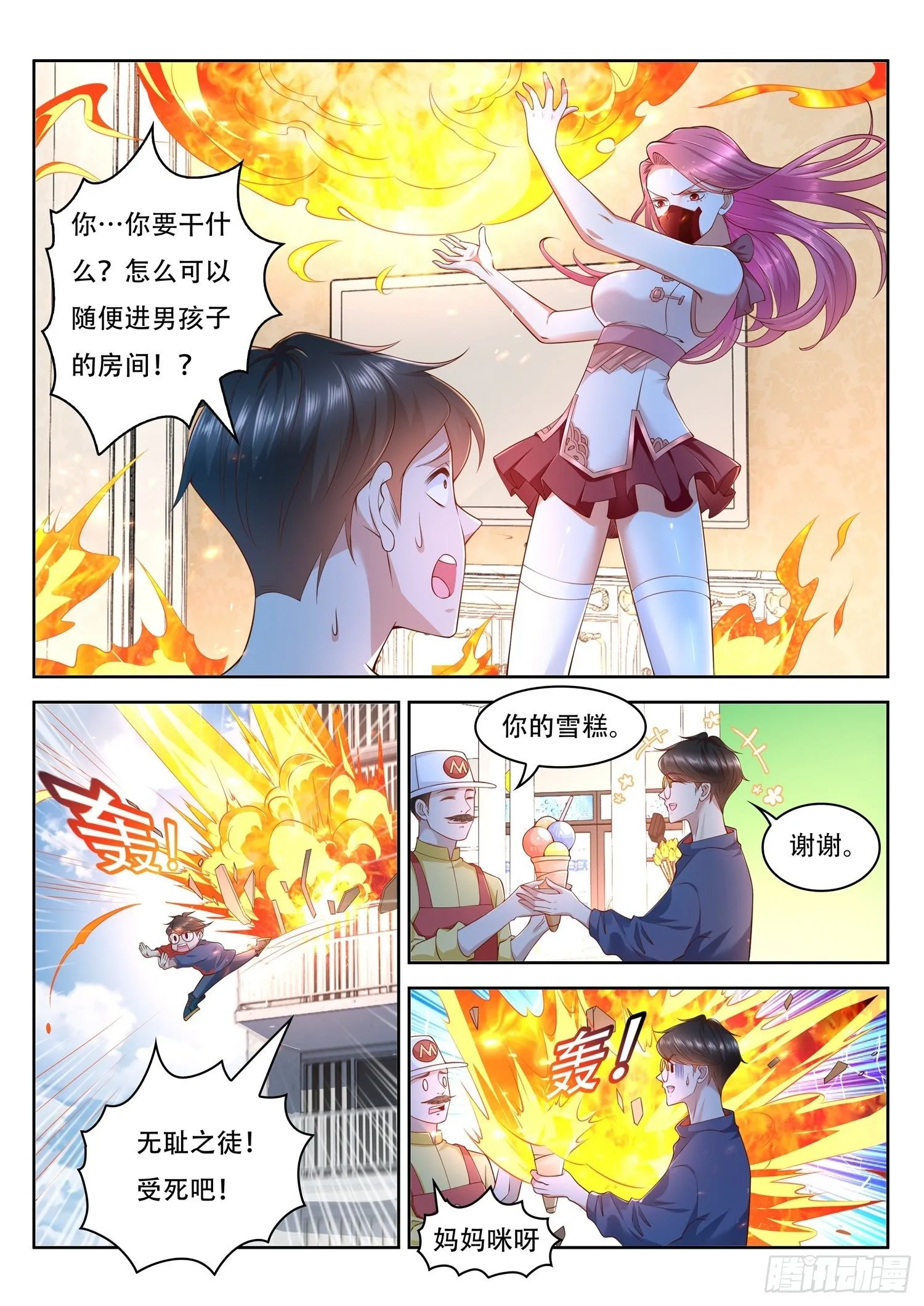 第42话 闻香觅女 第3页