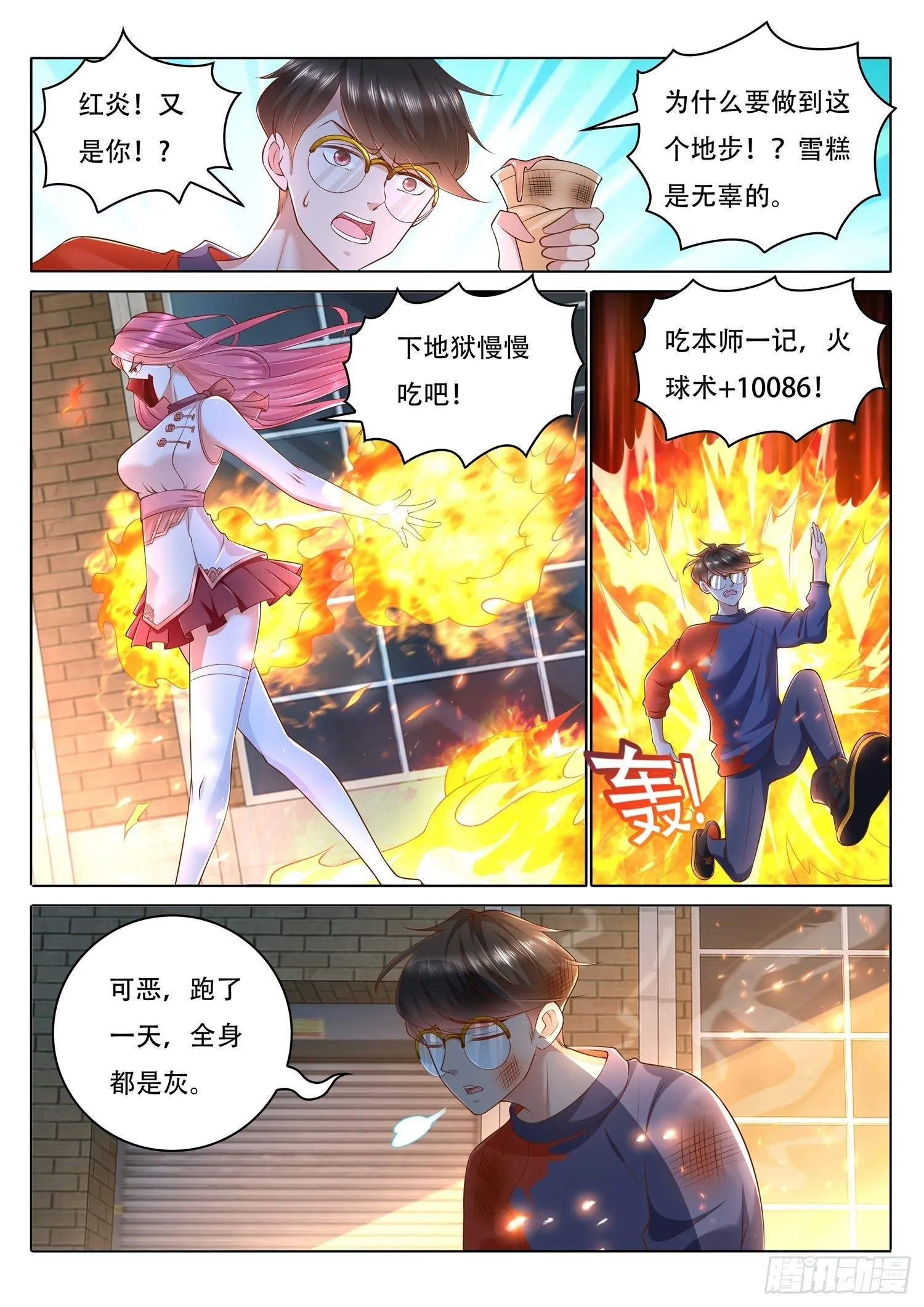 第42话 闻香觅女 第4页