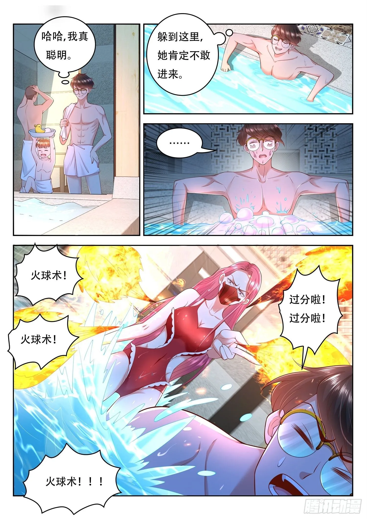 第42话 闻香觅女 第5页