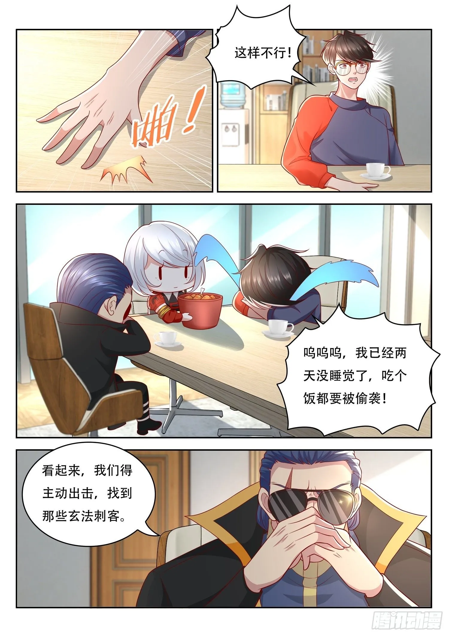第42话 闻香觅女 第6页