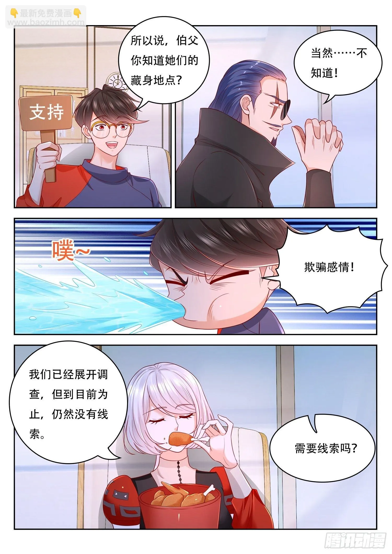 第42话 闻香觅女 第7页