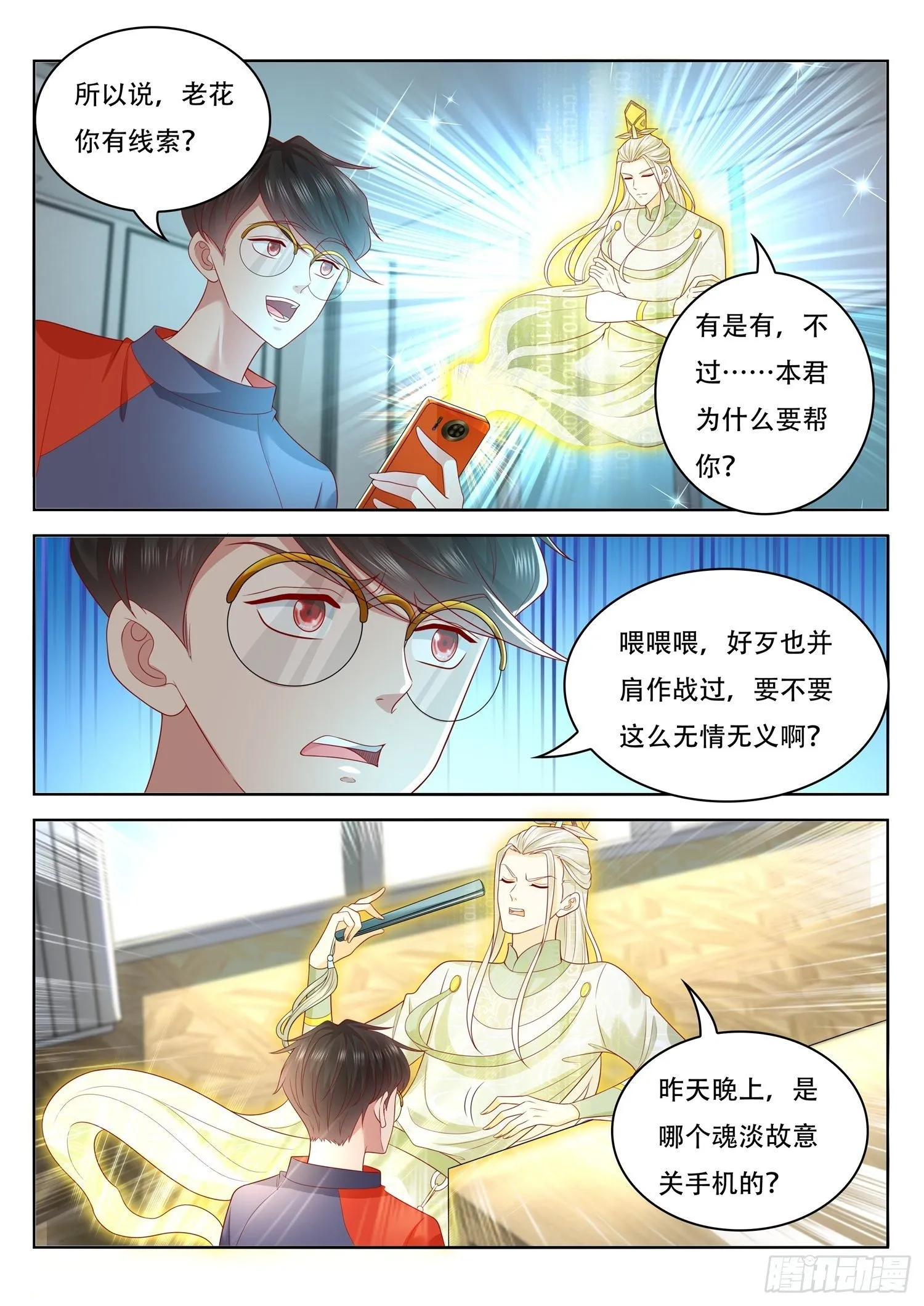 第42话 闻香觅女 第8页