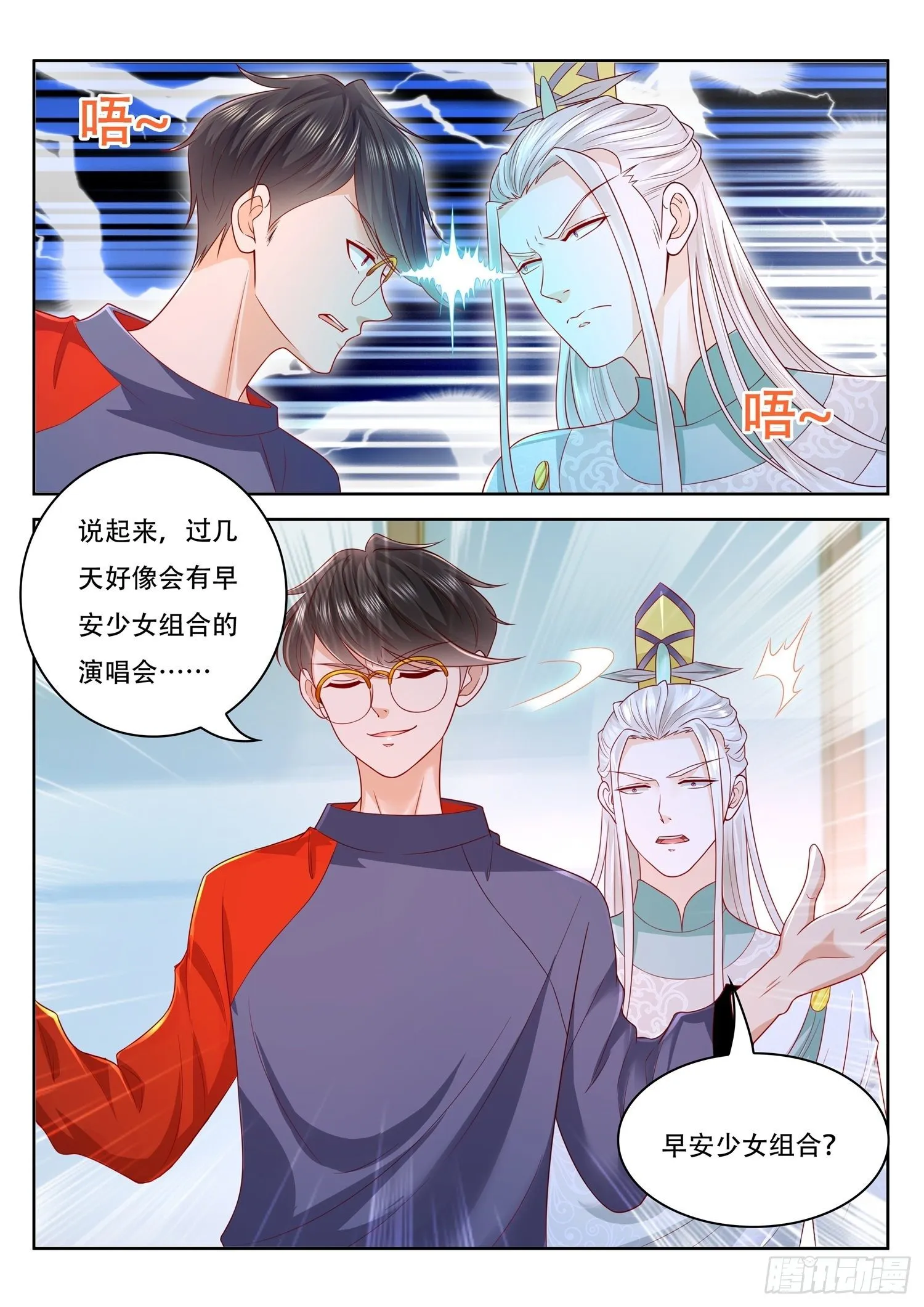 第42话 闻香觅女 第9页