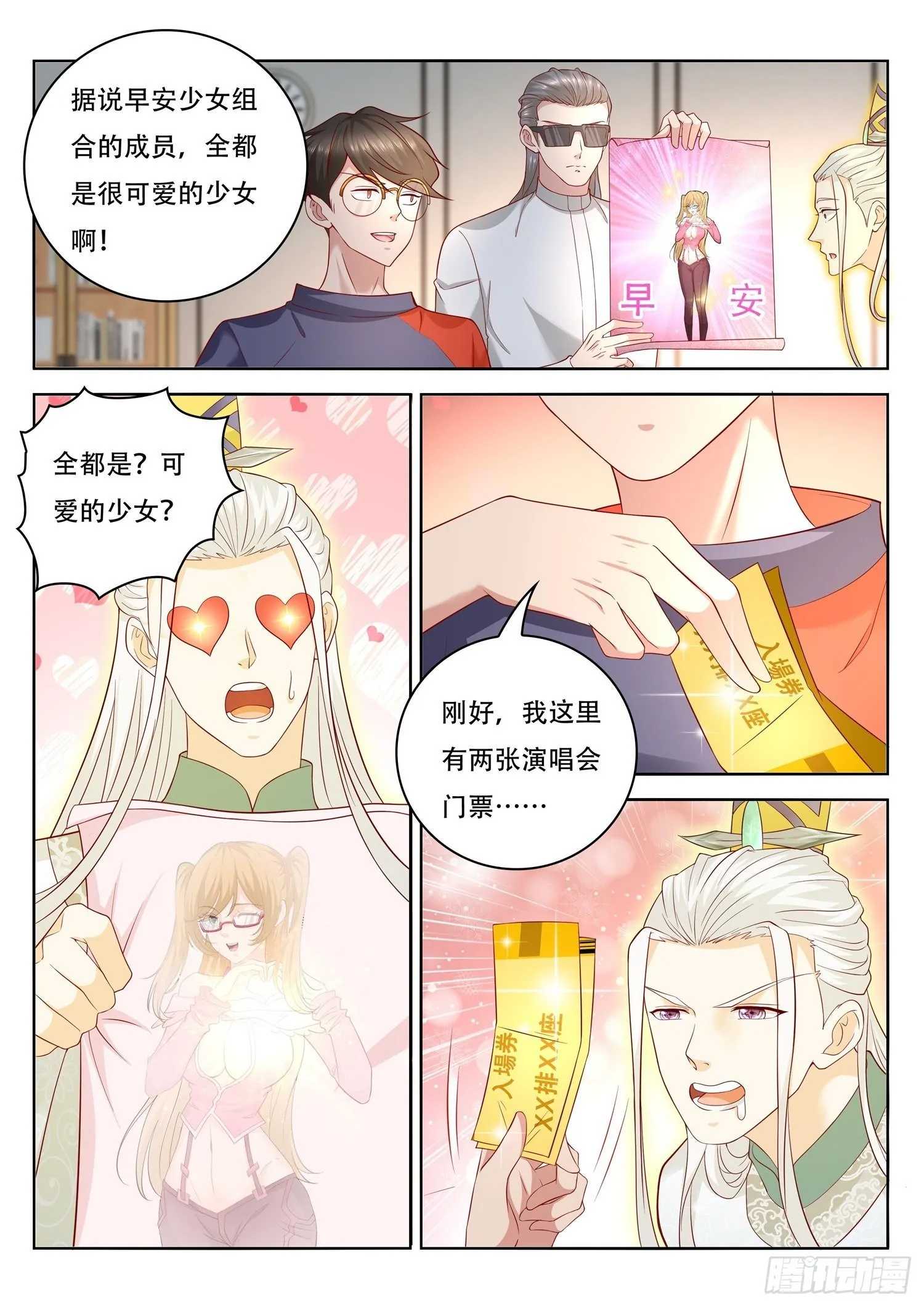 第42话 闻香觅女 第10页