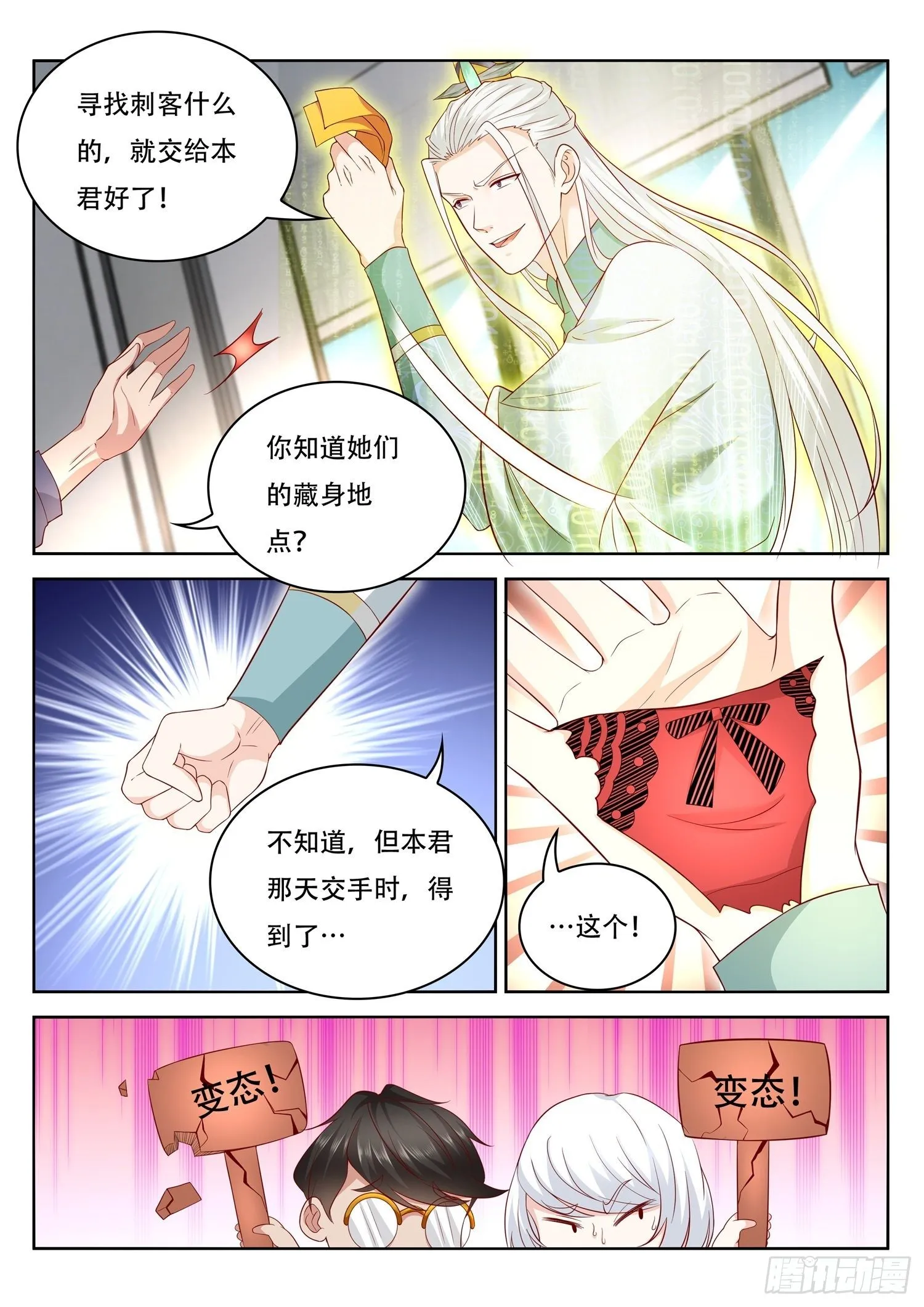 第42话 闻香觅女 第11页