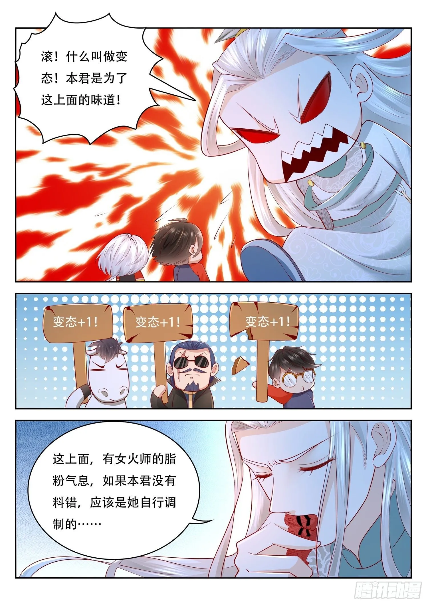 第42话 闻香觅女 第12页