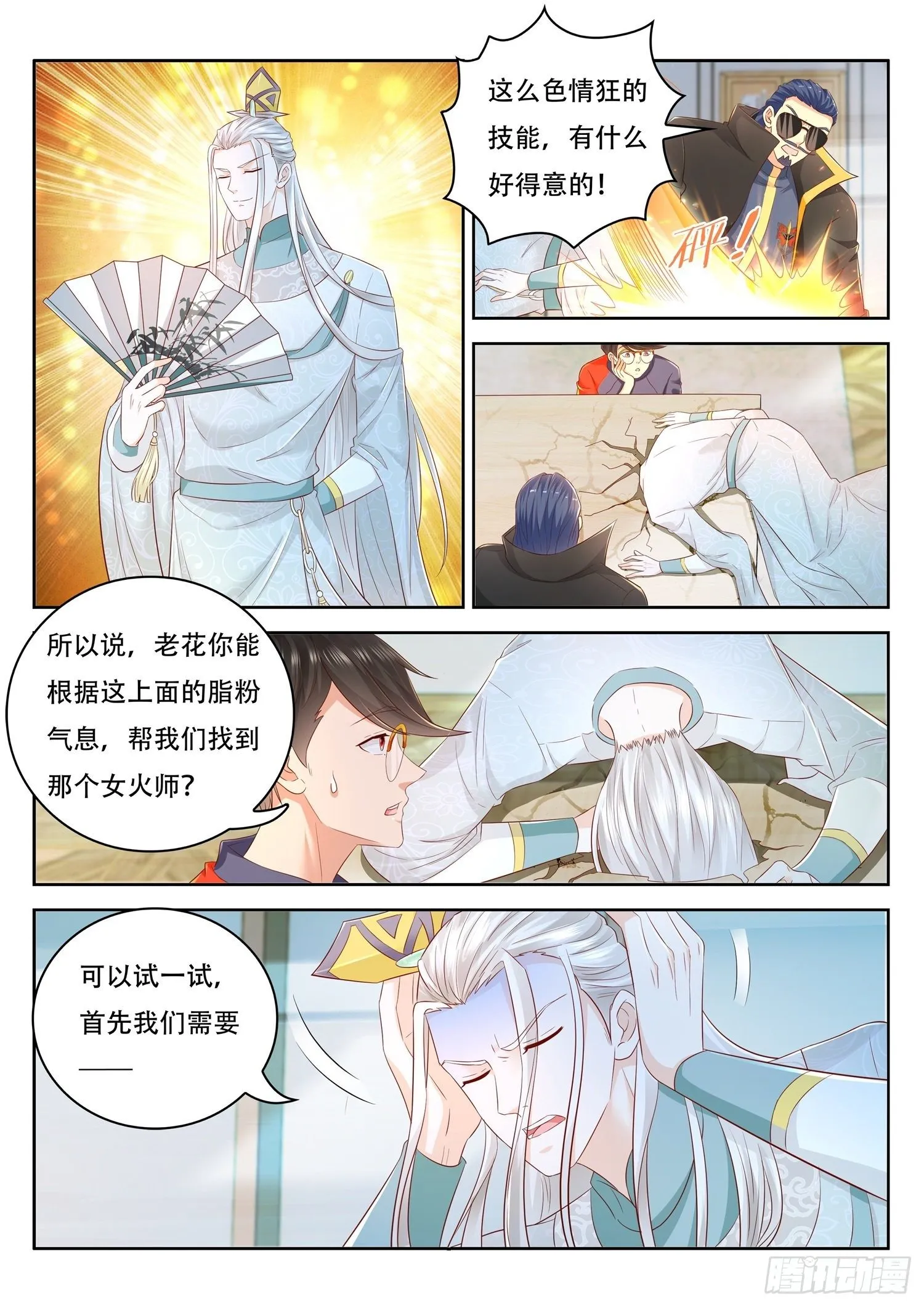 第43话 人气组合居然是玄法者 第2页