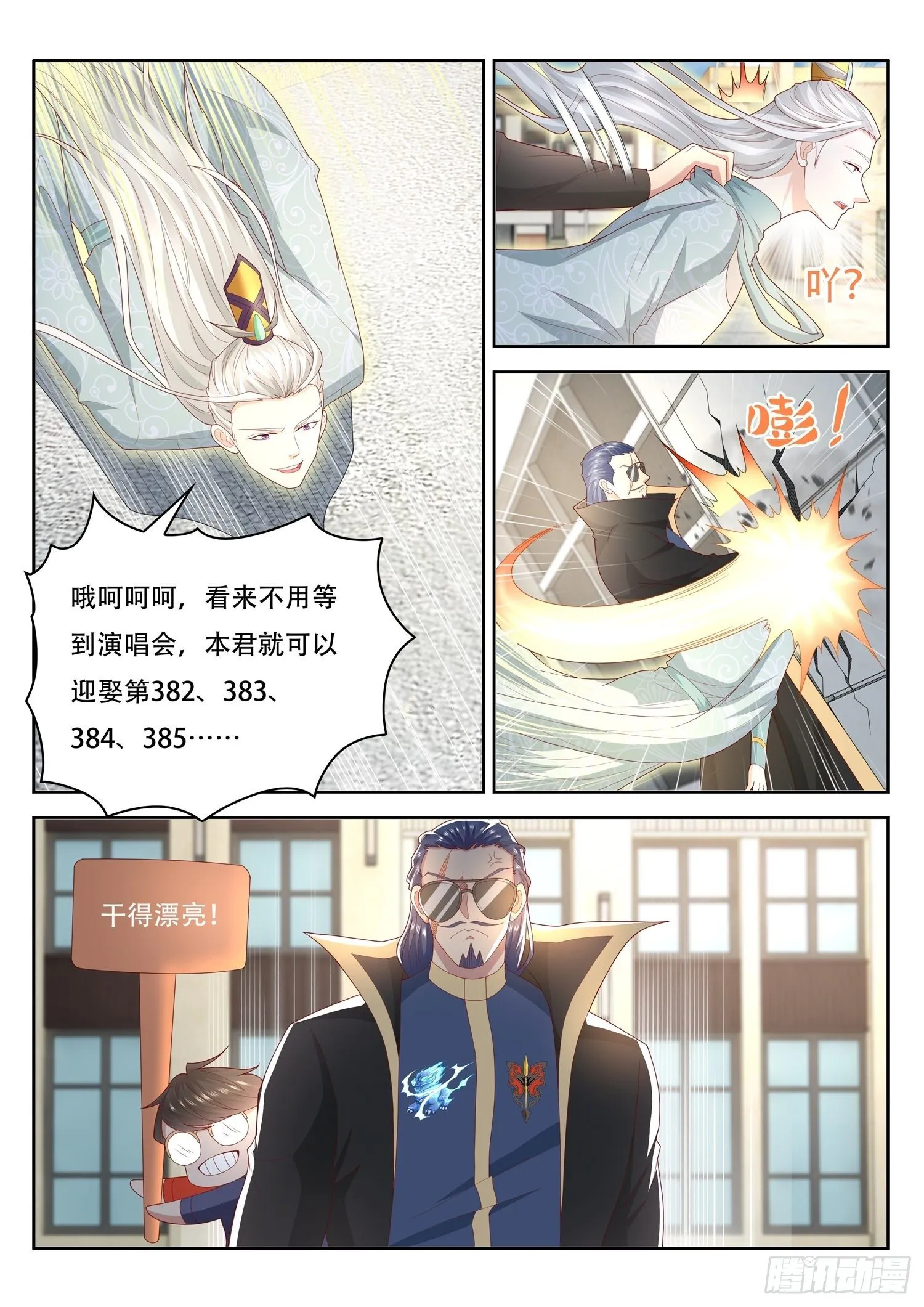 第43话 人气组合居然是玄法者 第8页