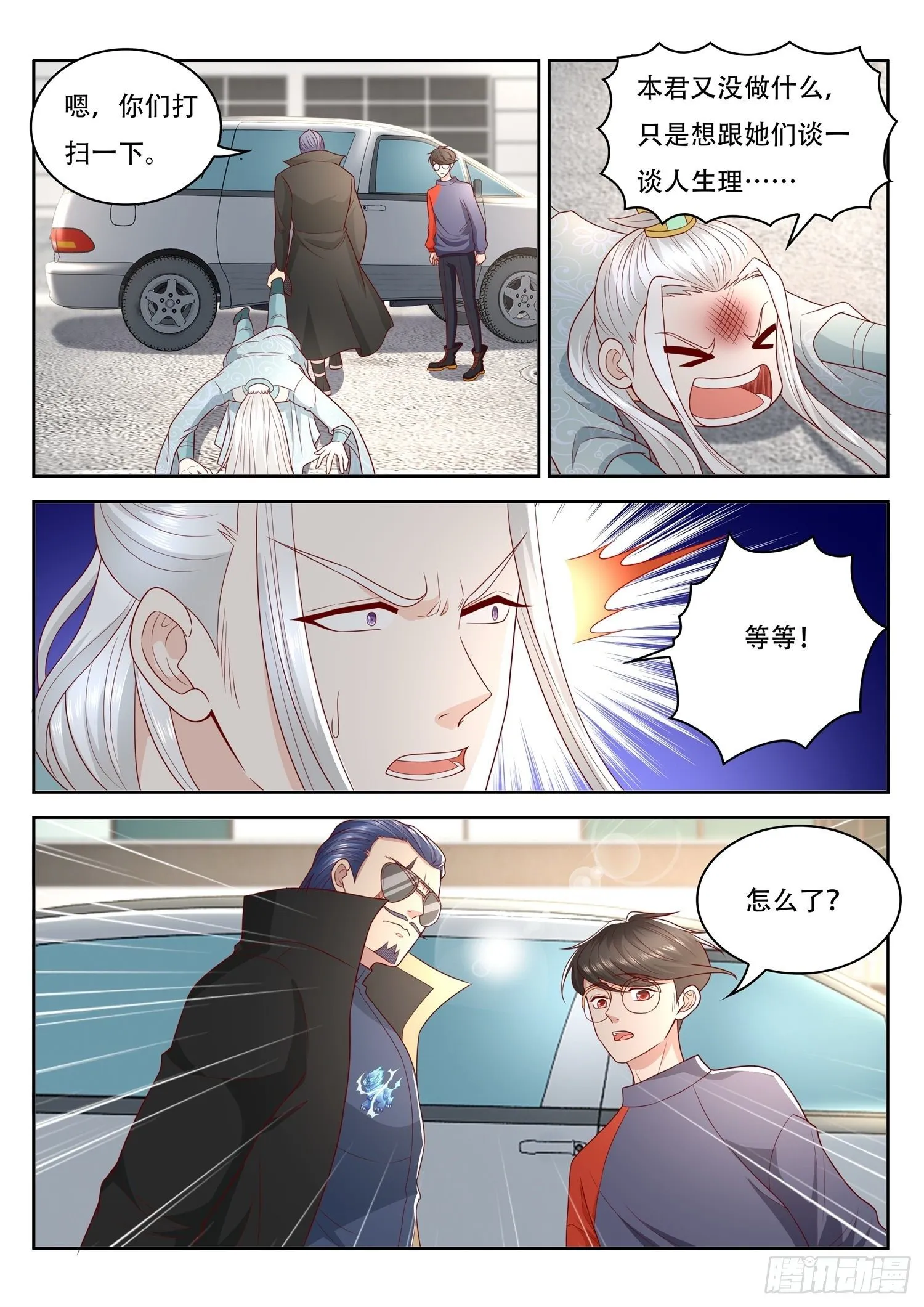 第43话 人气组合居然是玄法者 第9页