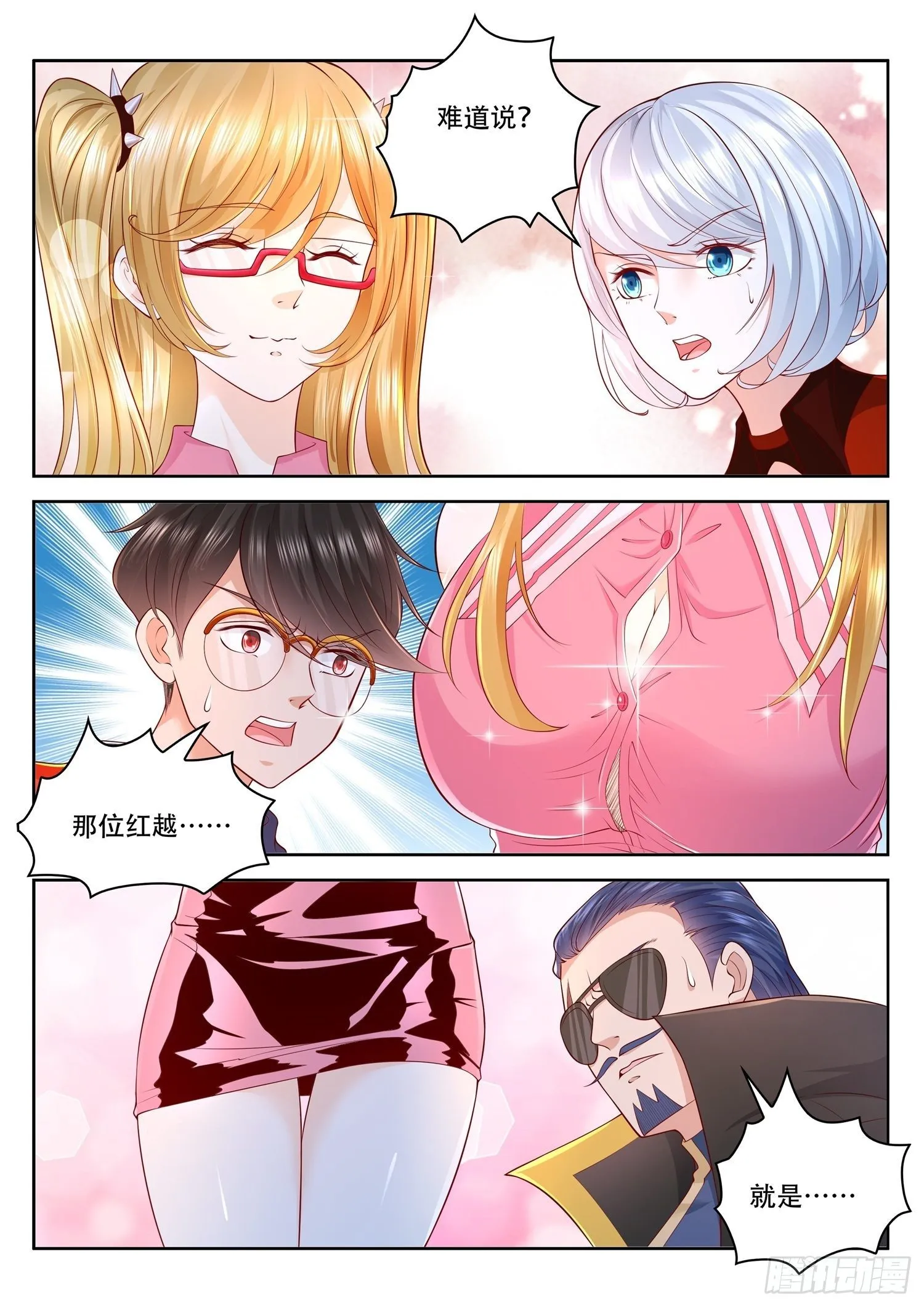 第43话 人气组合居然是玄法者 第11页