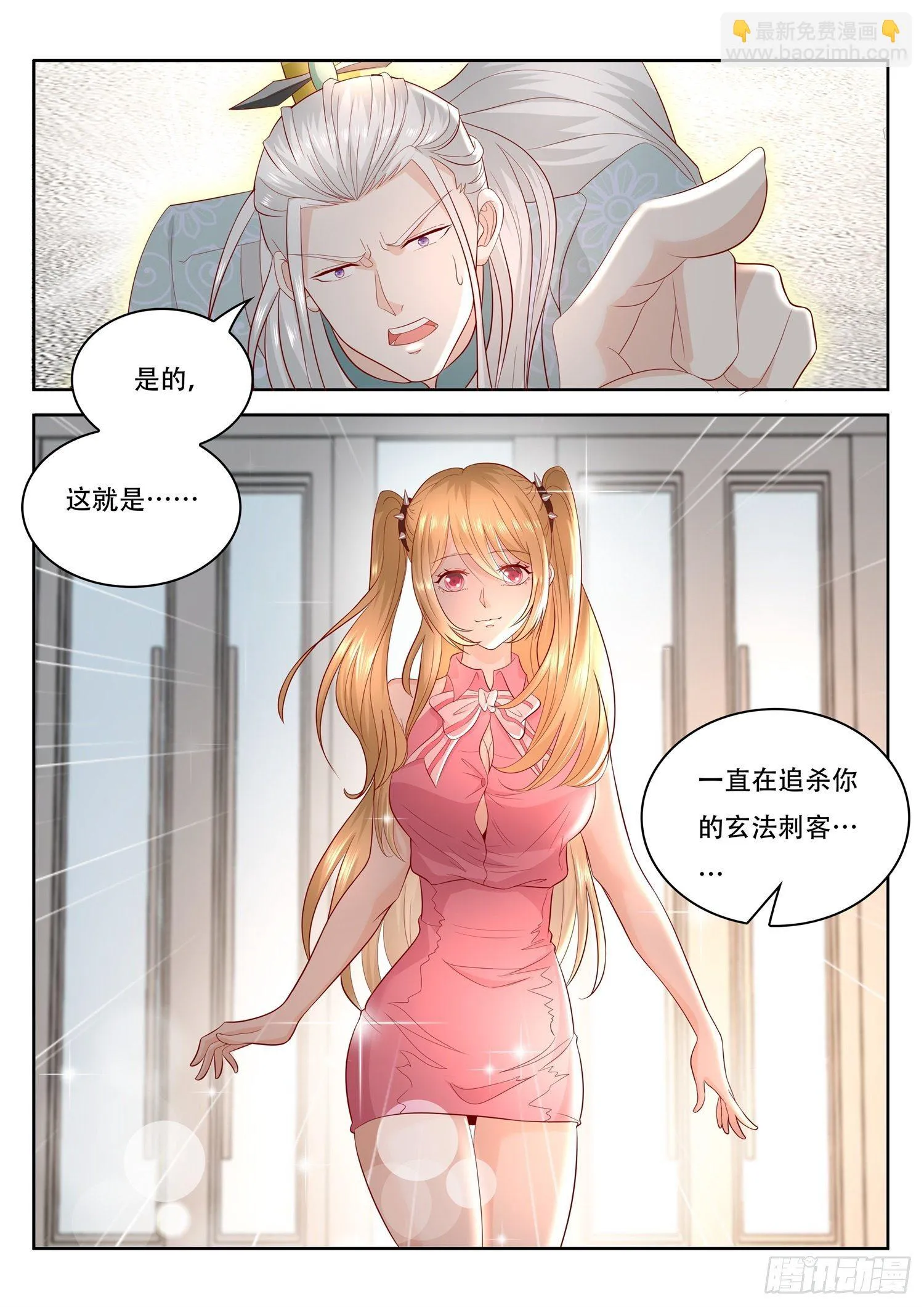 第43话 人气组合居然是玄法者 第12页