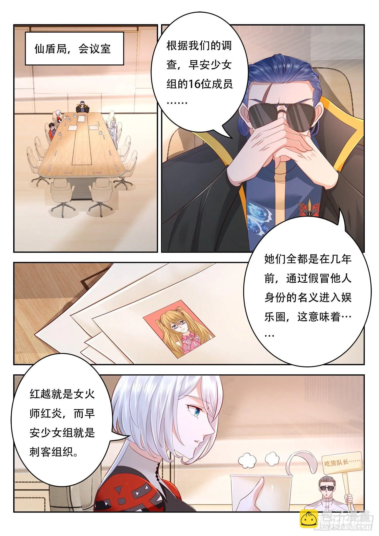 第44话 少女捕获大作战 第2页