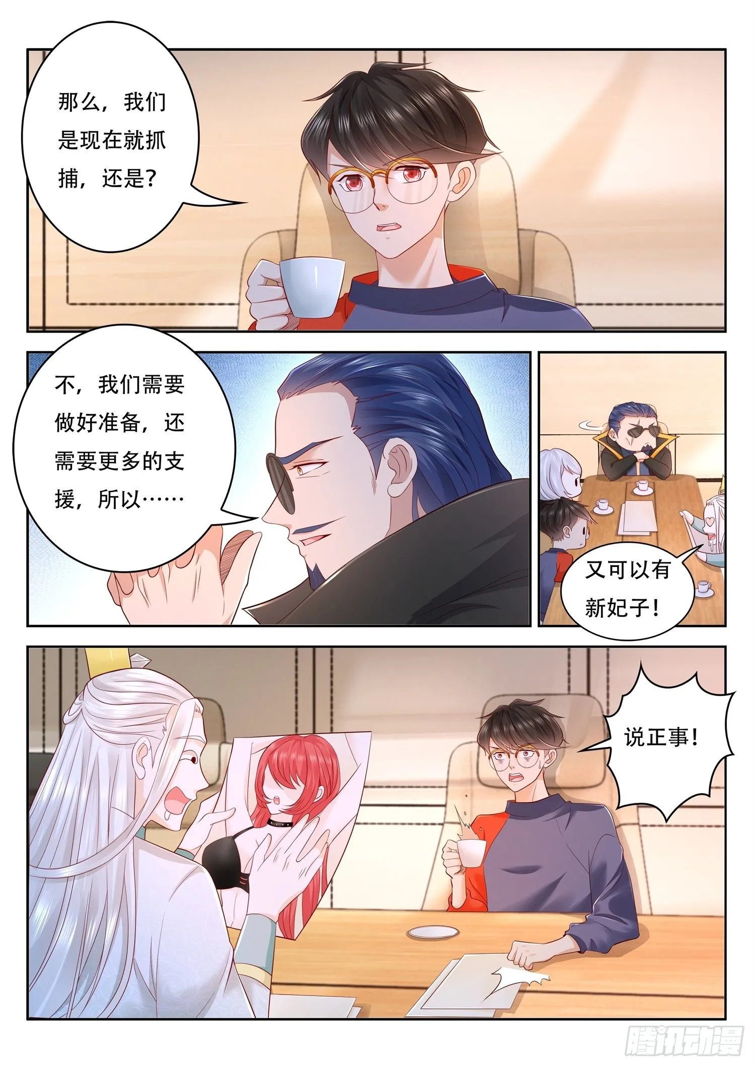 第44话 少女捕获大作战 第3页