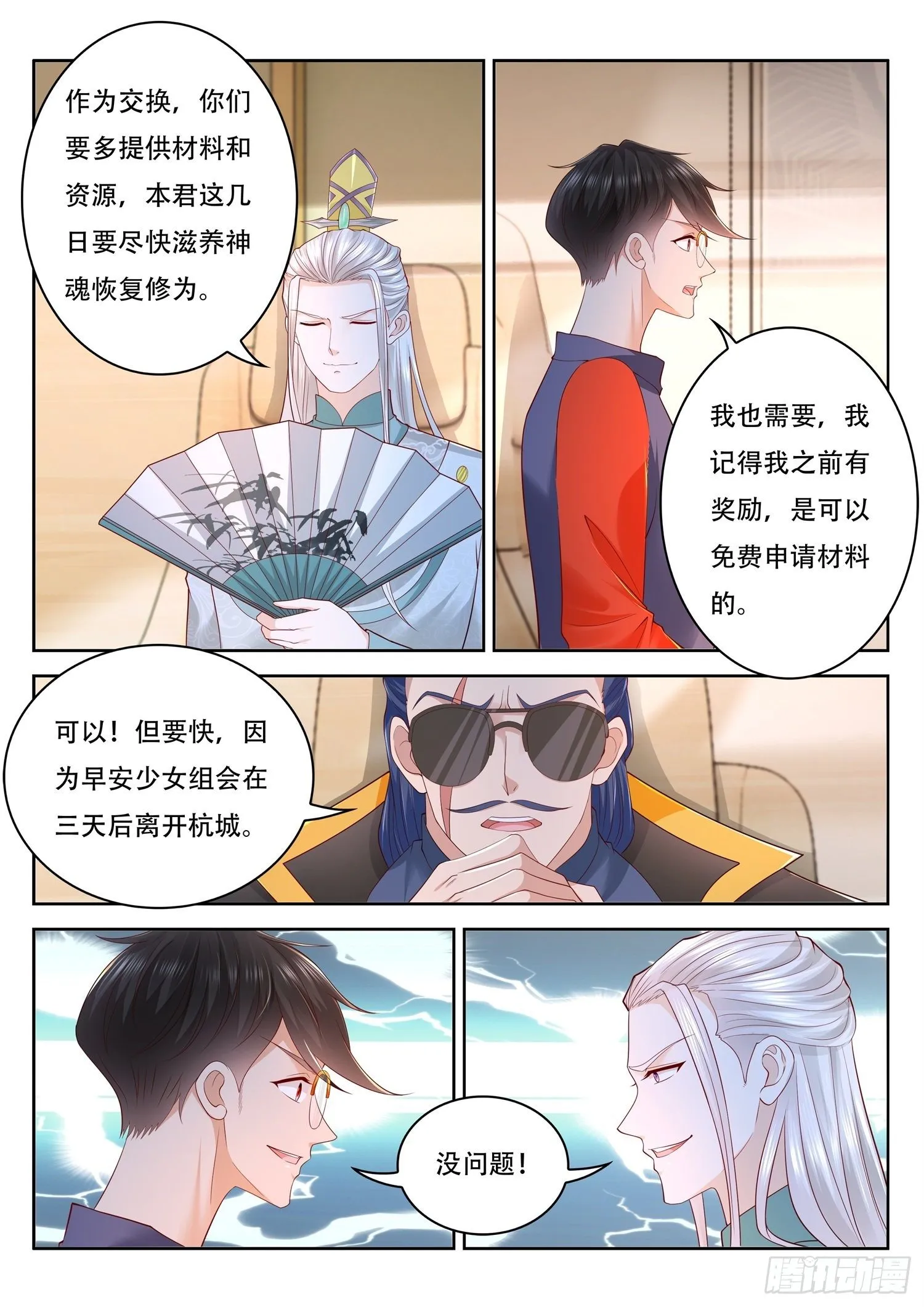 第44话 少女捕获大作战 第4页