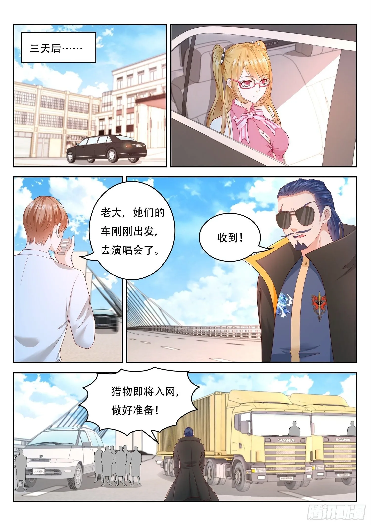 第44话 少女捕获大作战 第5页