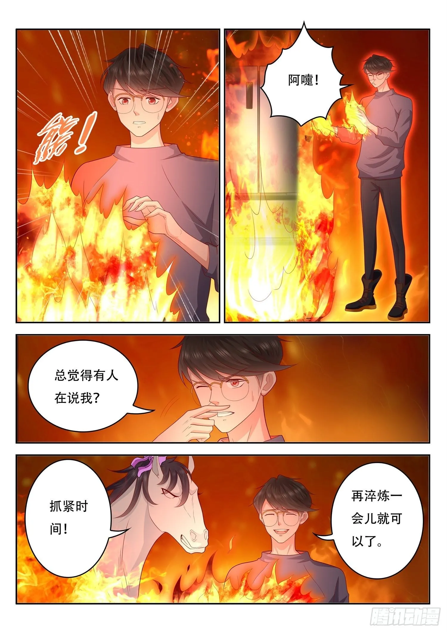 第44话 少女捕获大作战 第7页