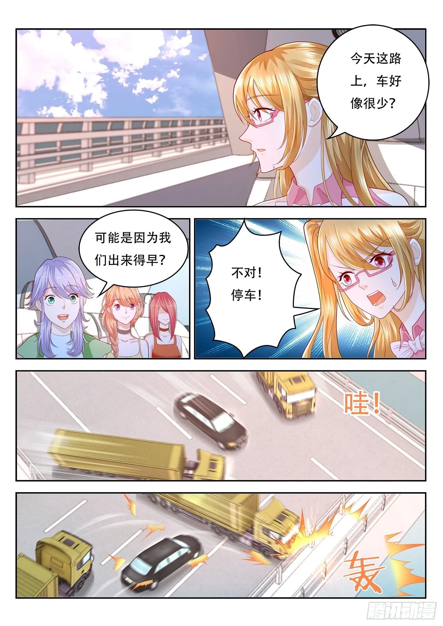 第44话 少女捕获大作战 第8页