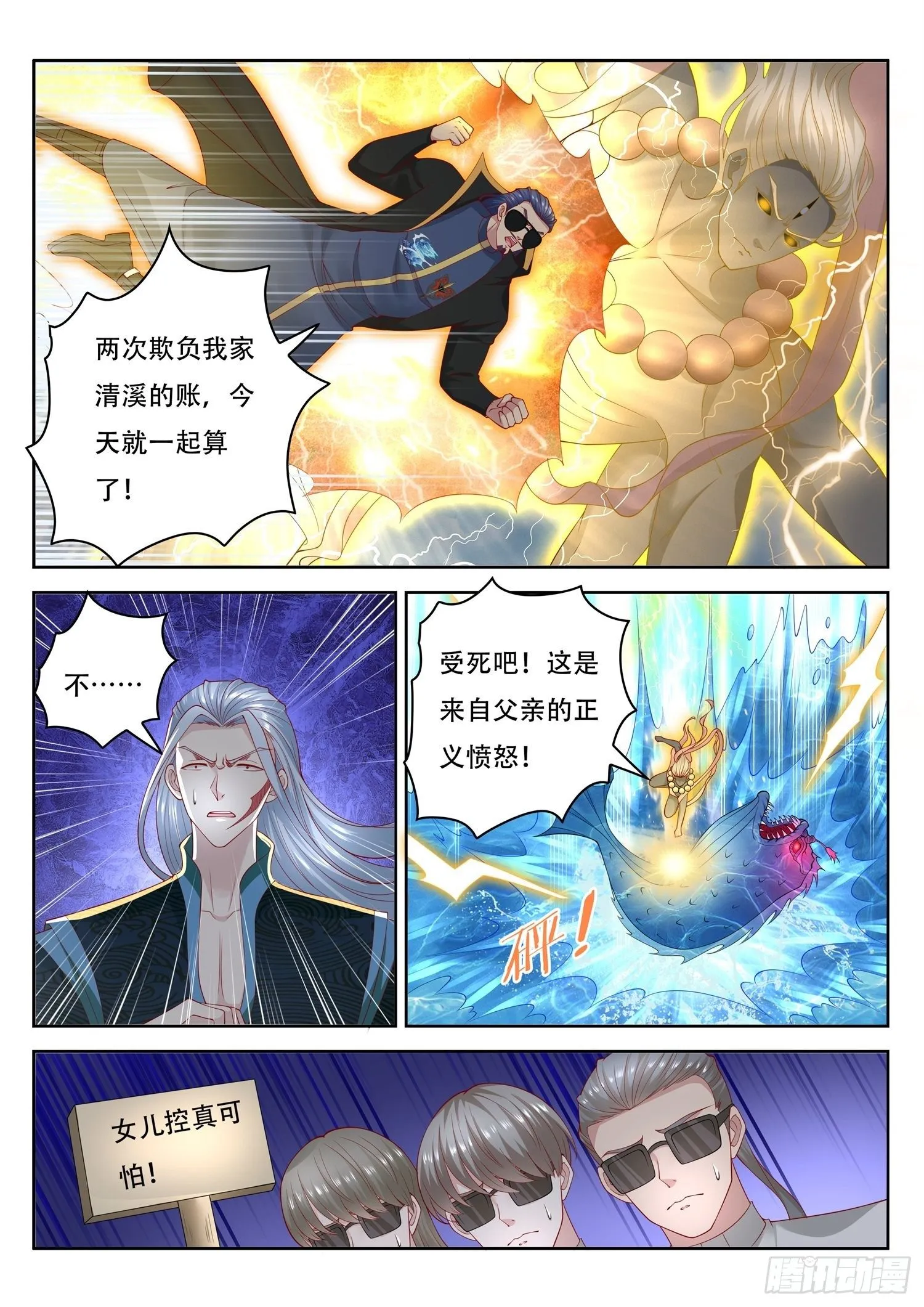 第44话 少女捕获大作战 第12页
