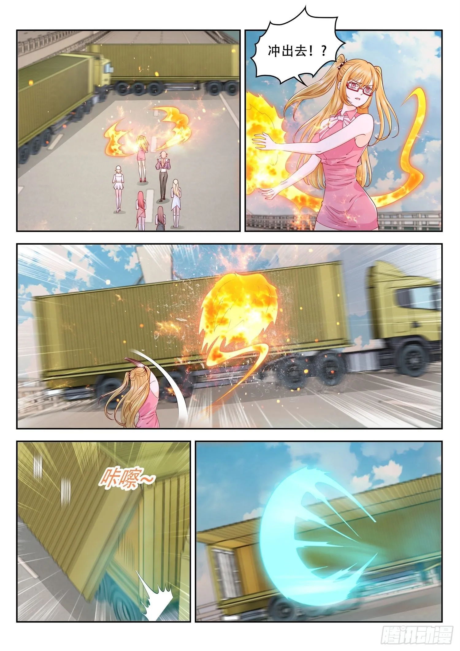 第44话 少女捕获大作战 第13页