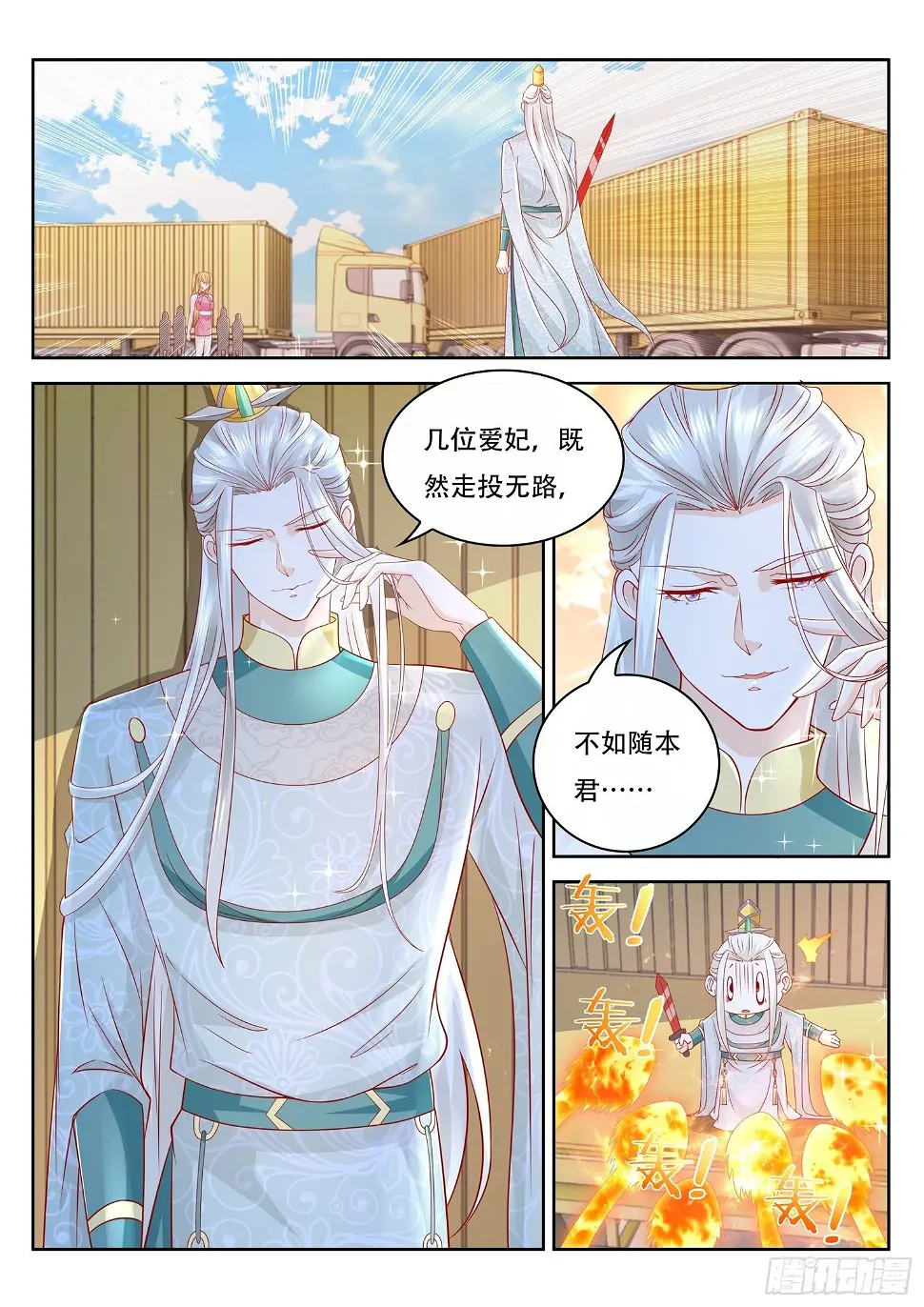第45话 叫一声红炎 第2页