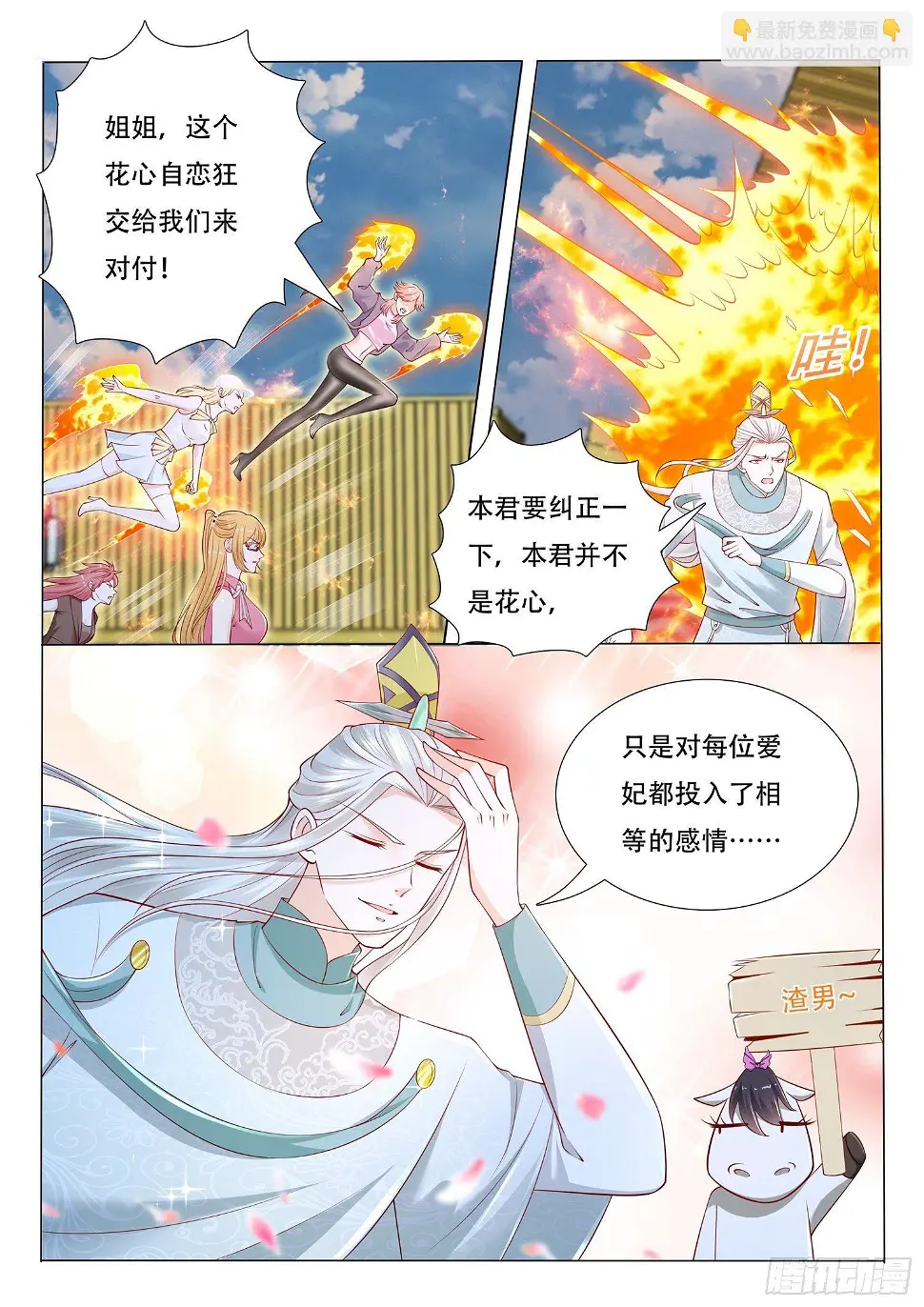 第45话 叫一声红炎 第3页