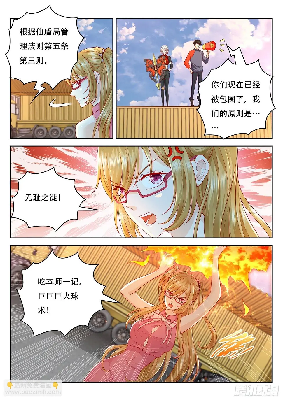 第45话 叫一声红炎 第4页