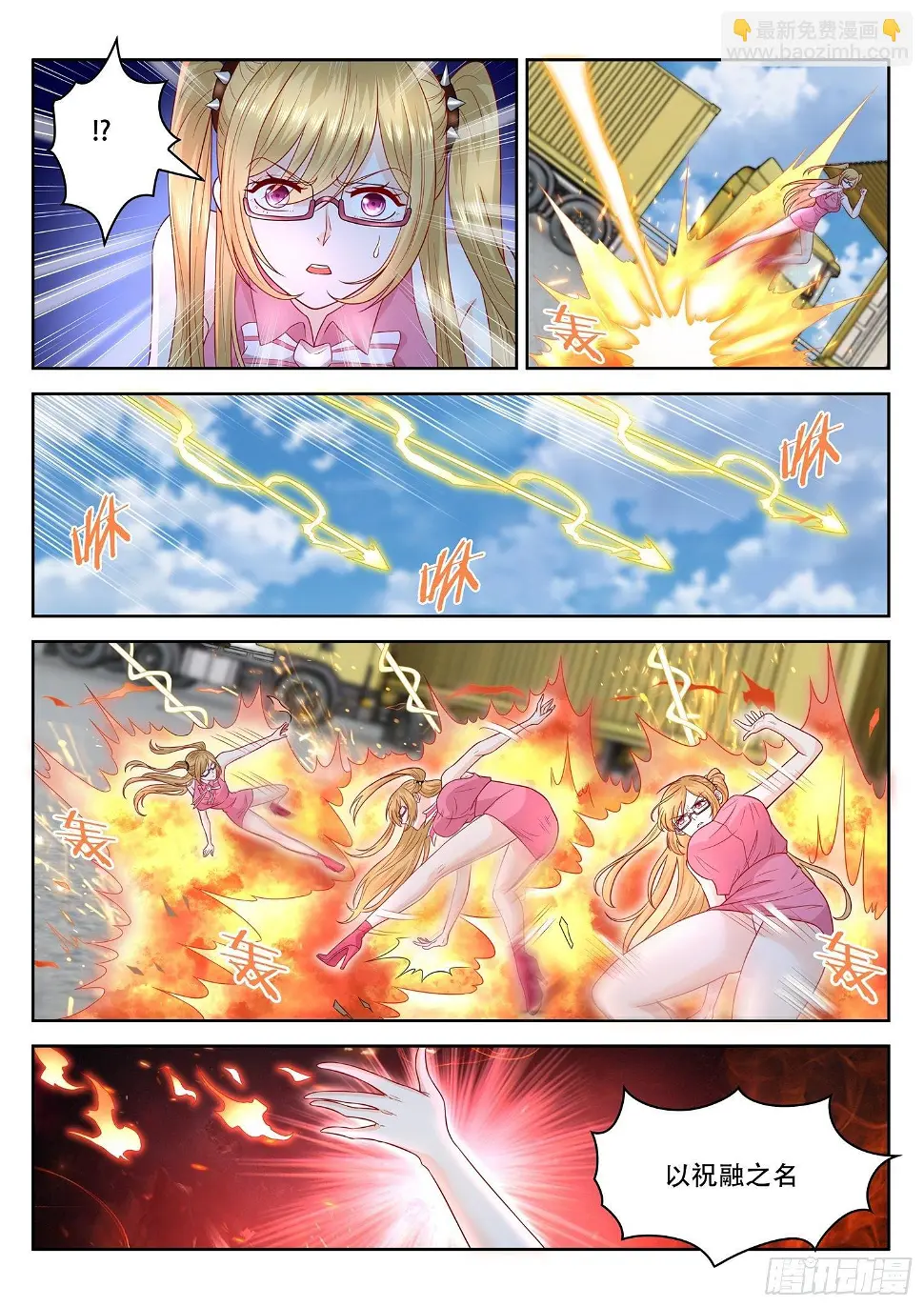 第45话 叫一声红炎 第6页