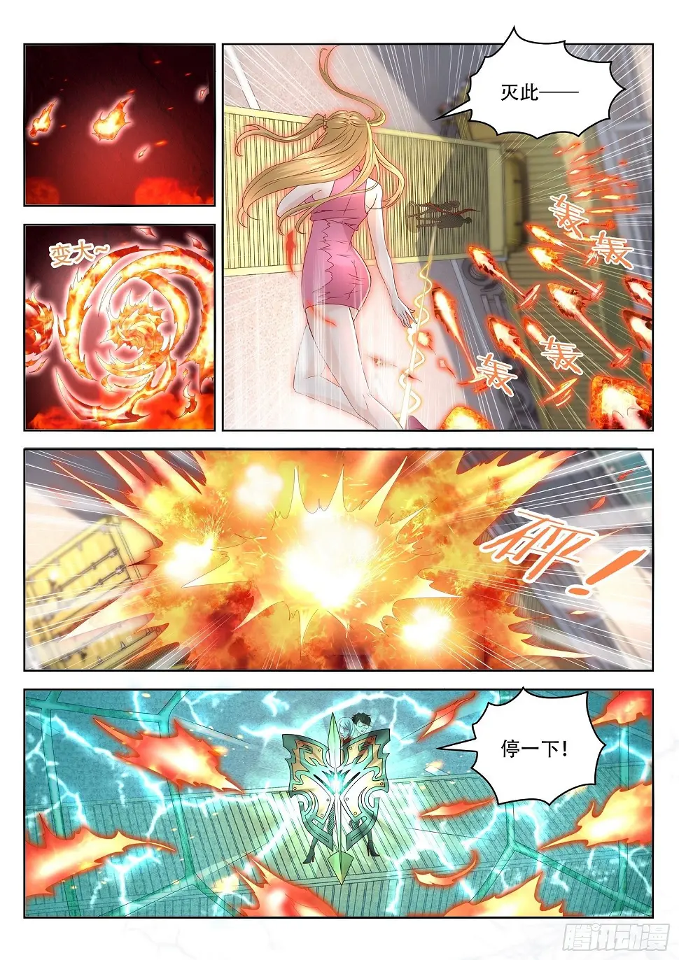 第45话 叫一声红炎 第7页