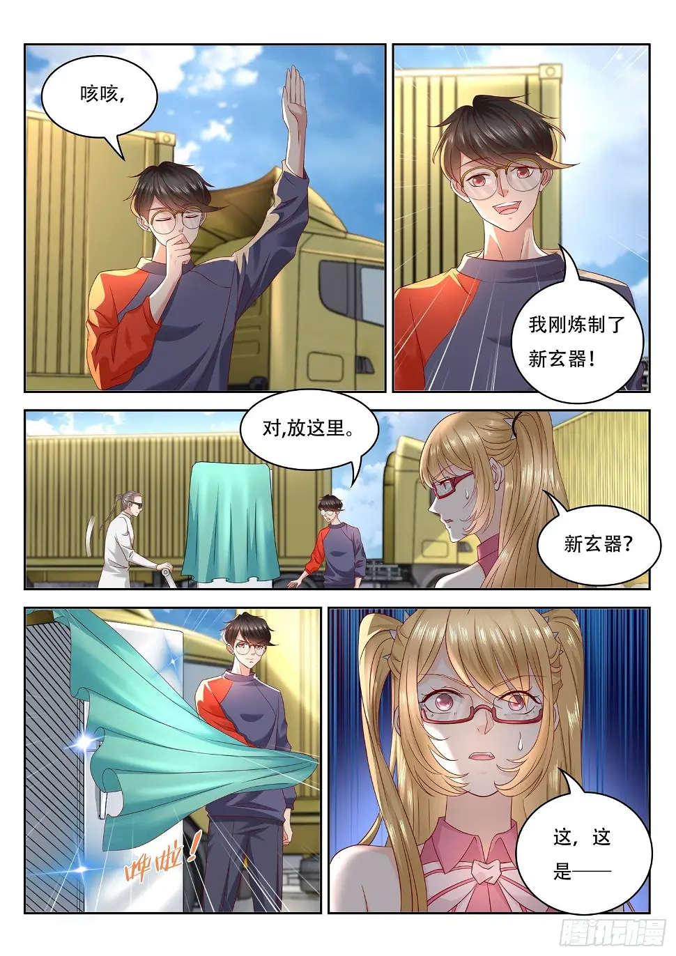 第45话 叫一声红炎 第8页