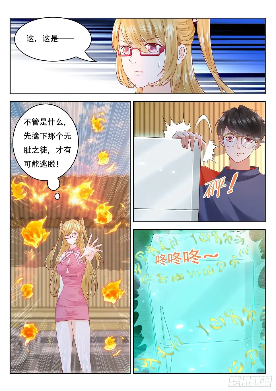 第45话 叫一声红炎 第10页