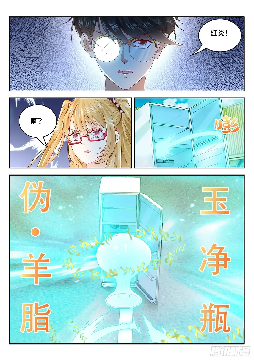 第45话 叫一声红炎 第11页