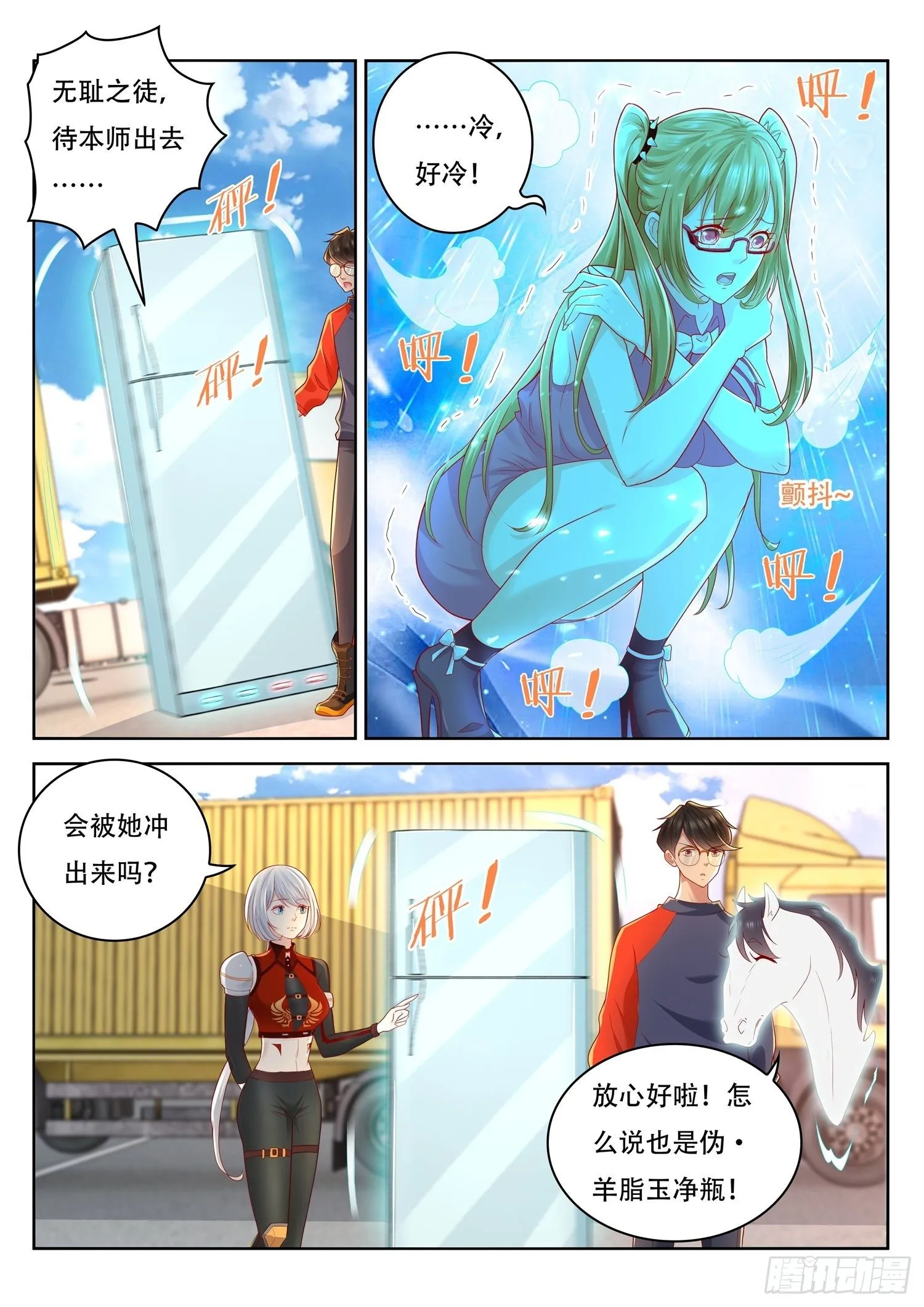第46话 女帝亲临 第3页
