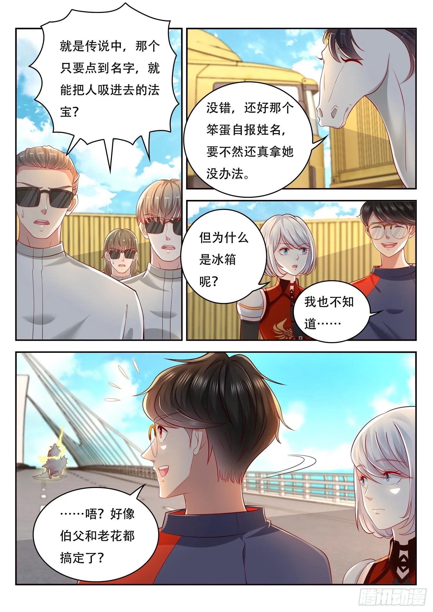 第46话 女帝亲临 第4页