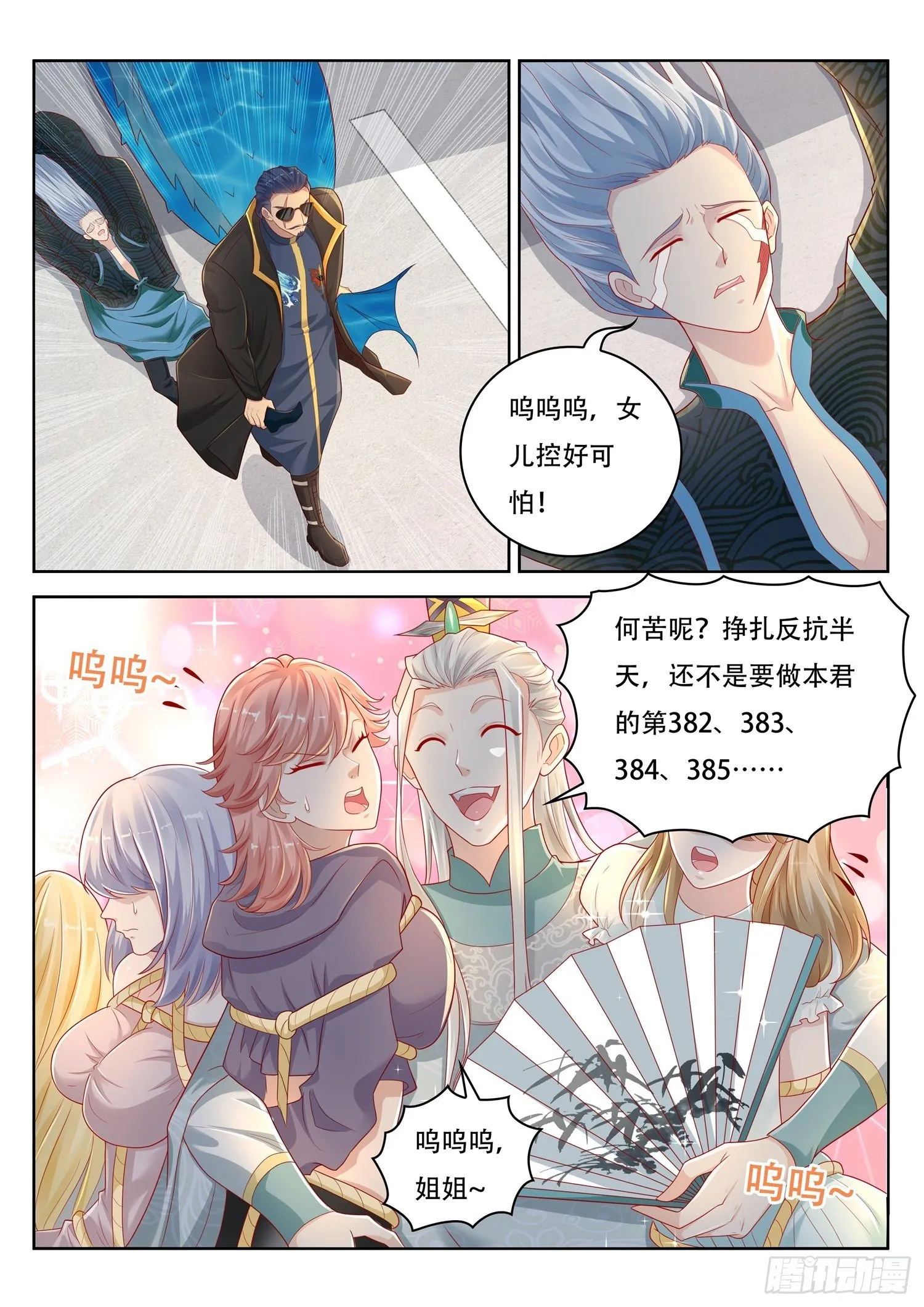 第46话 女帝亲临 第5页