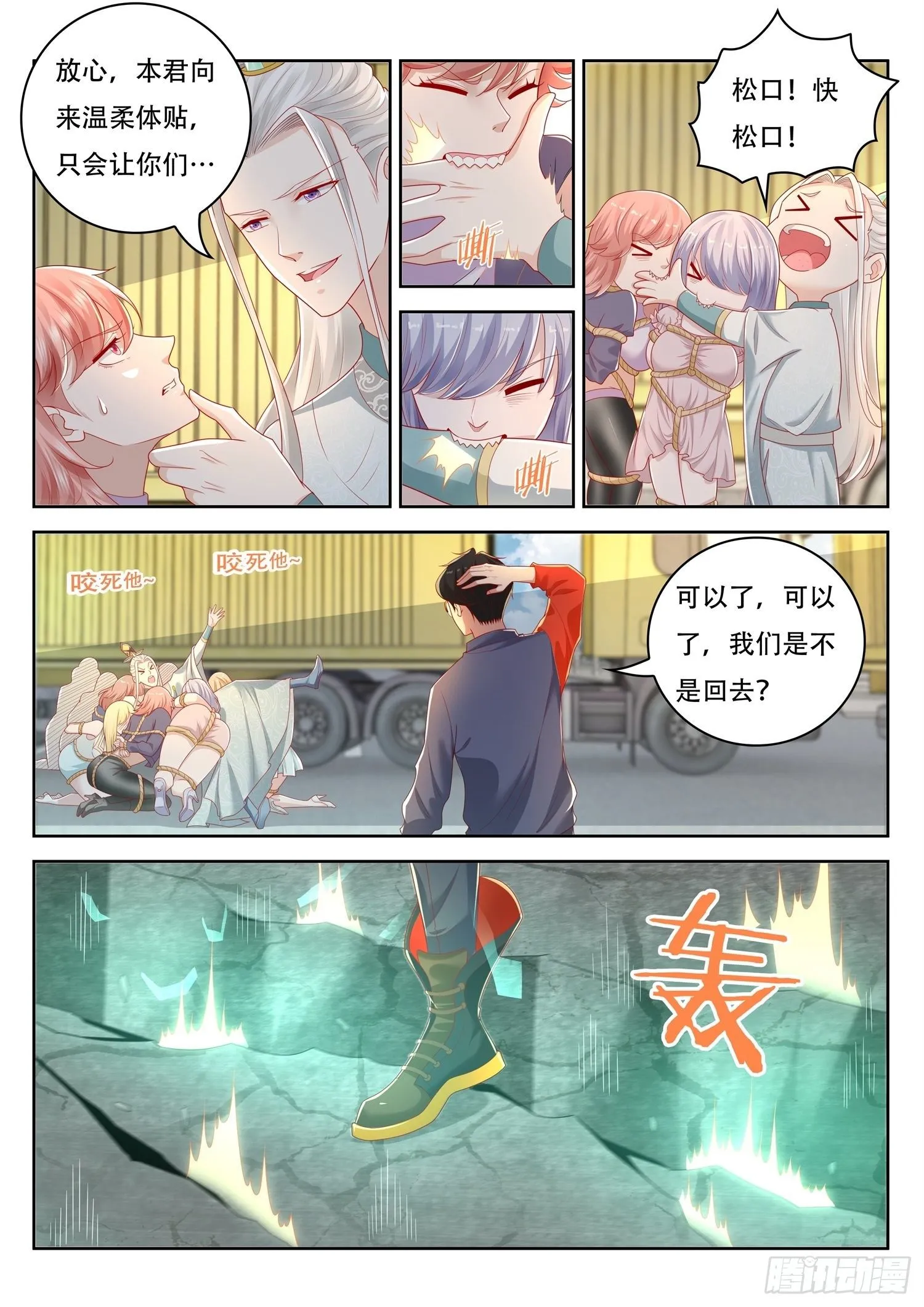 第46话 女帝亲临 第6页