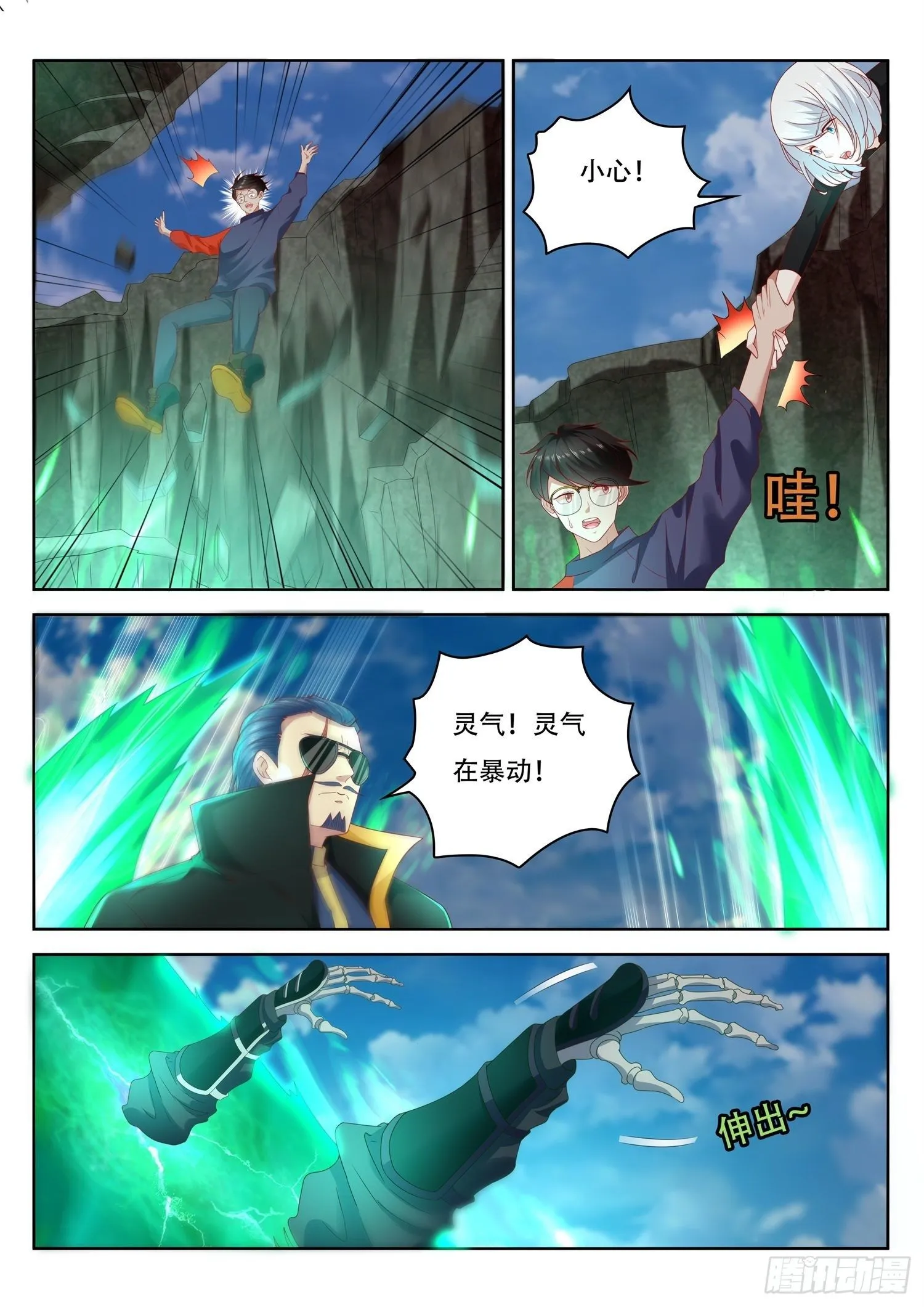 第46话 女帝亲临 第7页