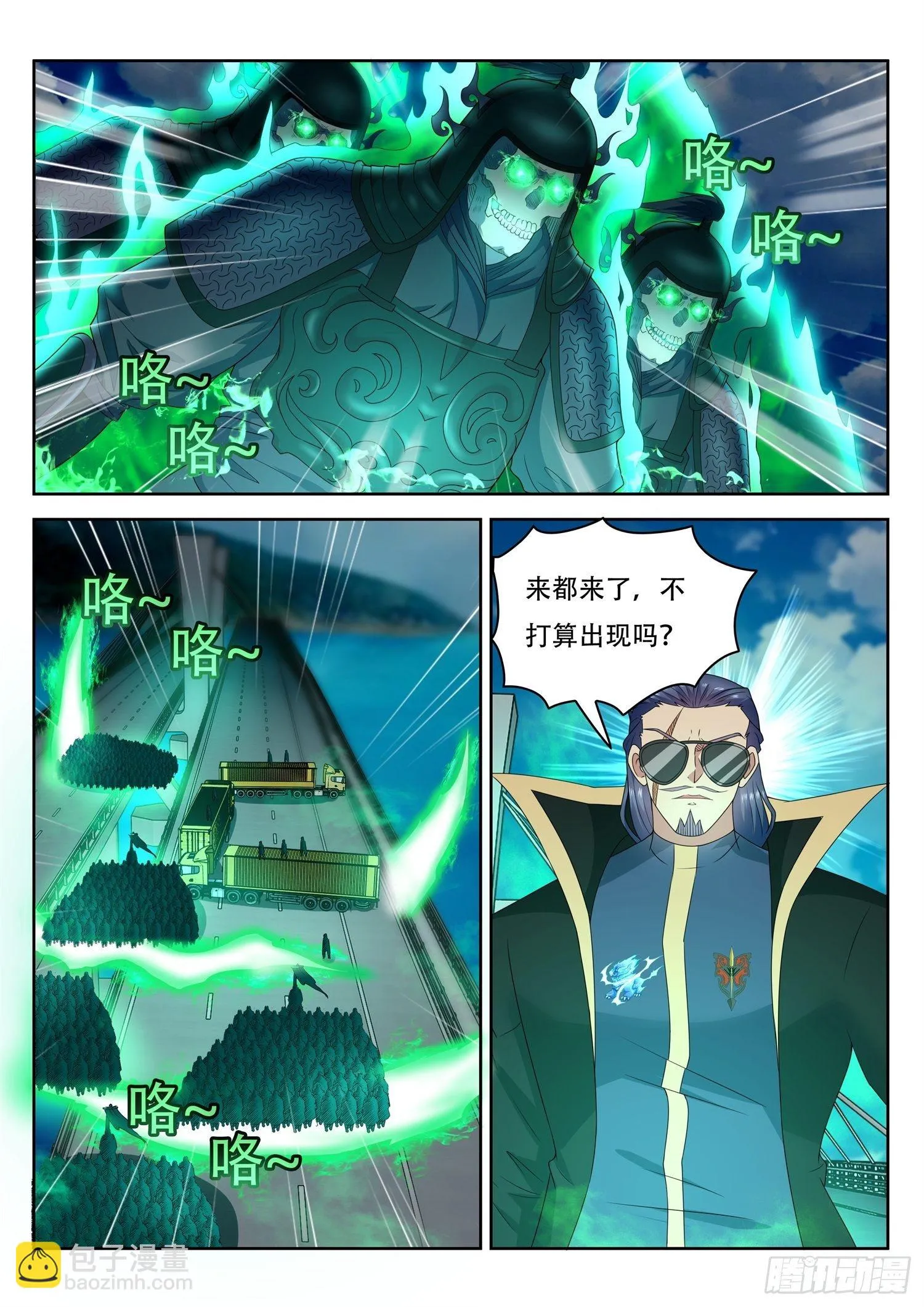 第46话 女帝亲临 第8页