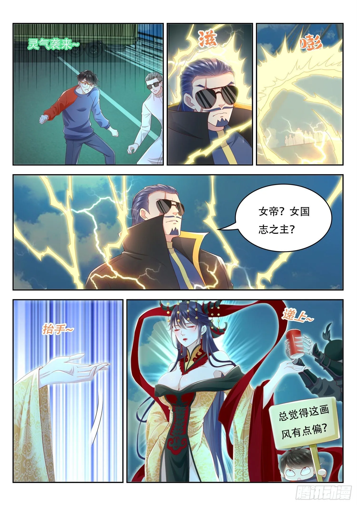 第47话 即将开启的新秘境 第3页