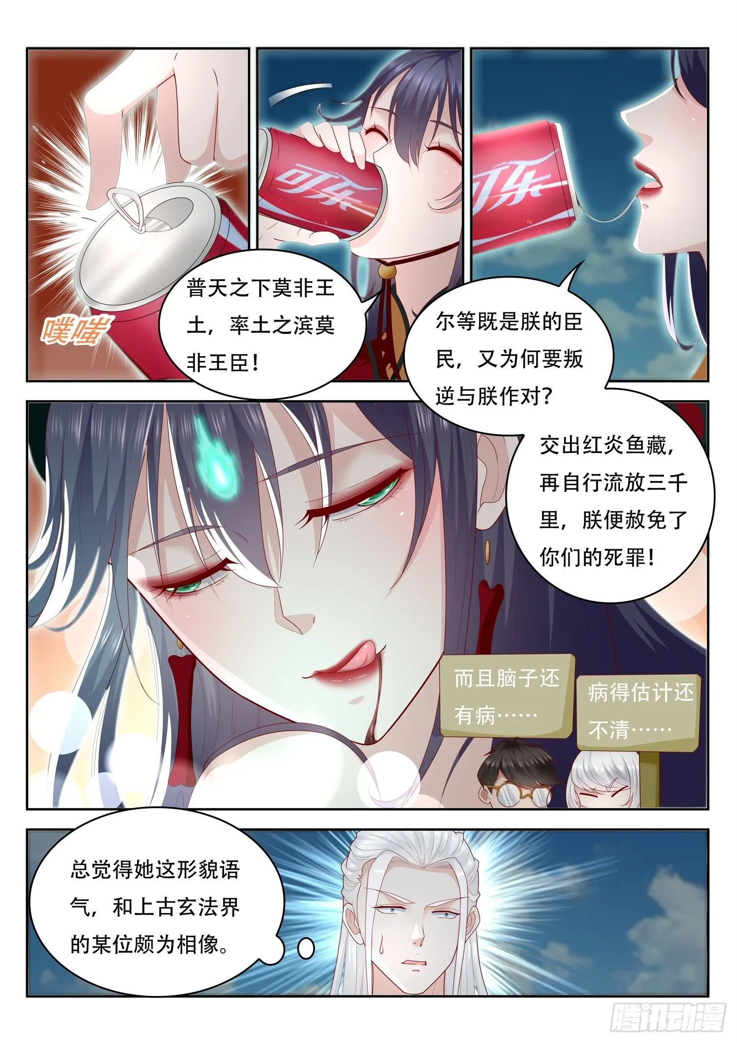 第47话 即将开启的新秘境 第4页