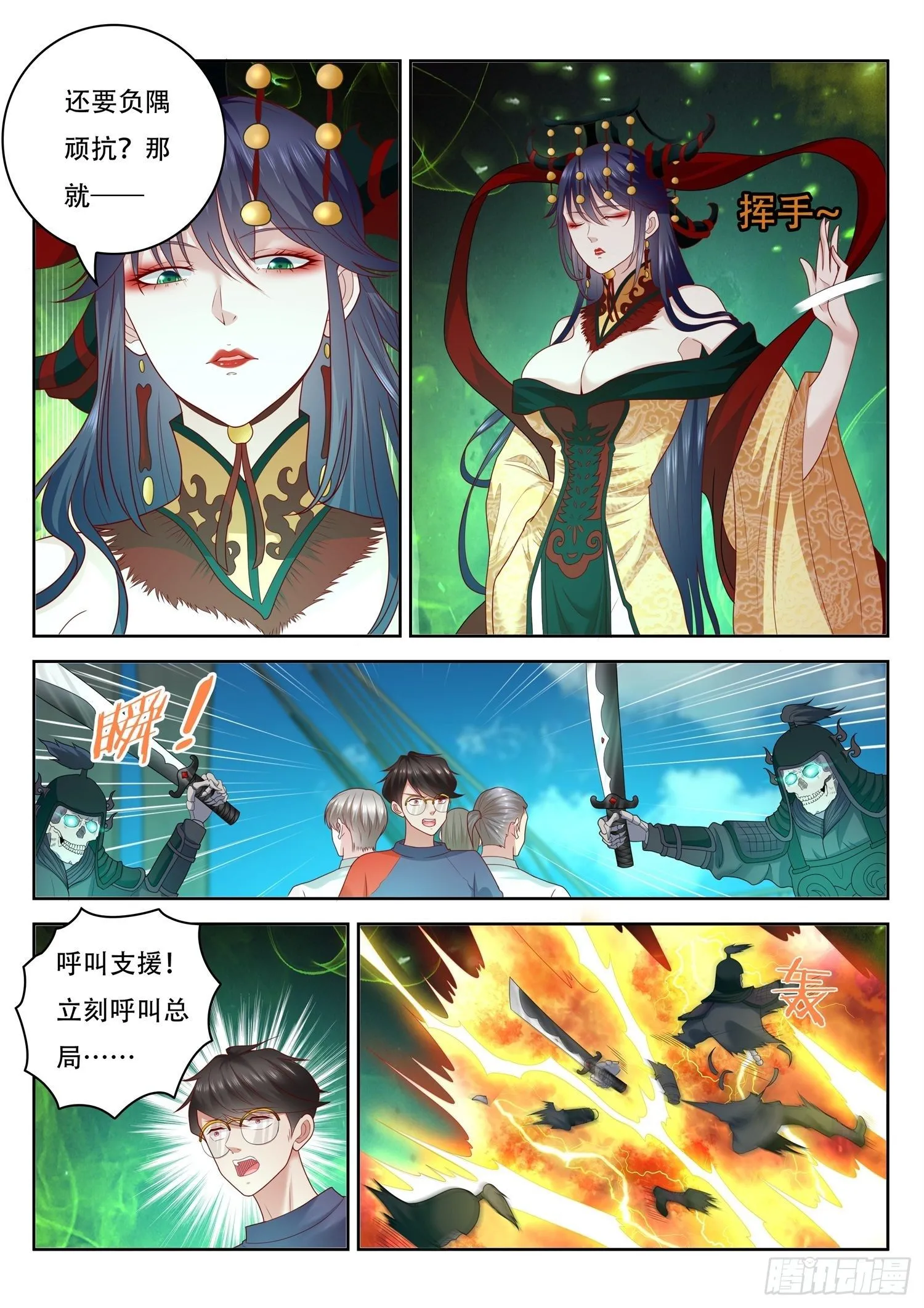 第47话 即将开启的新秘境 第5页