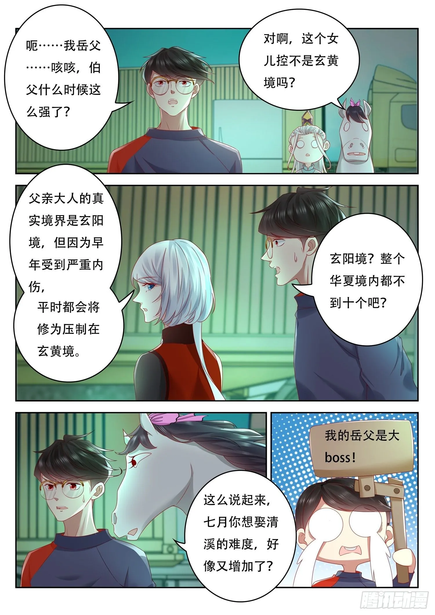 第47话 即将开启的新秘境 第9页