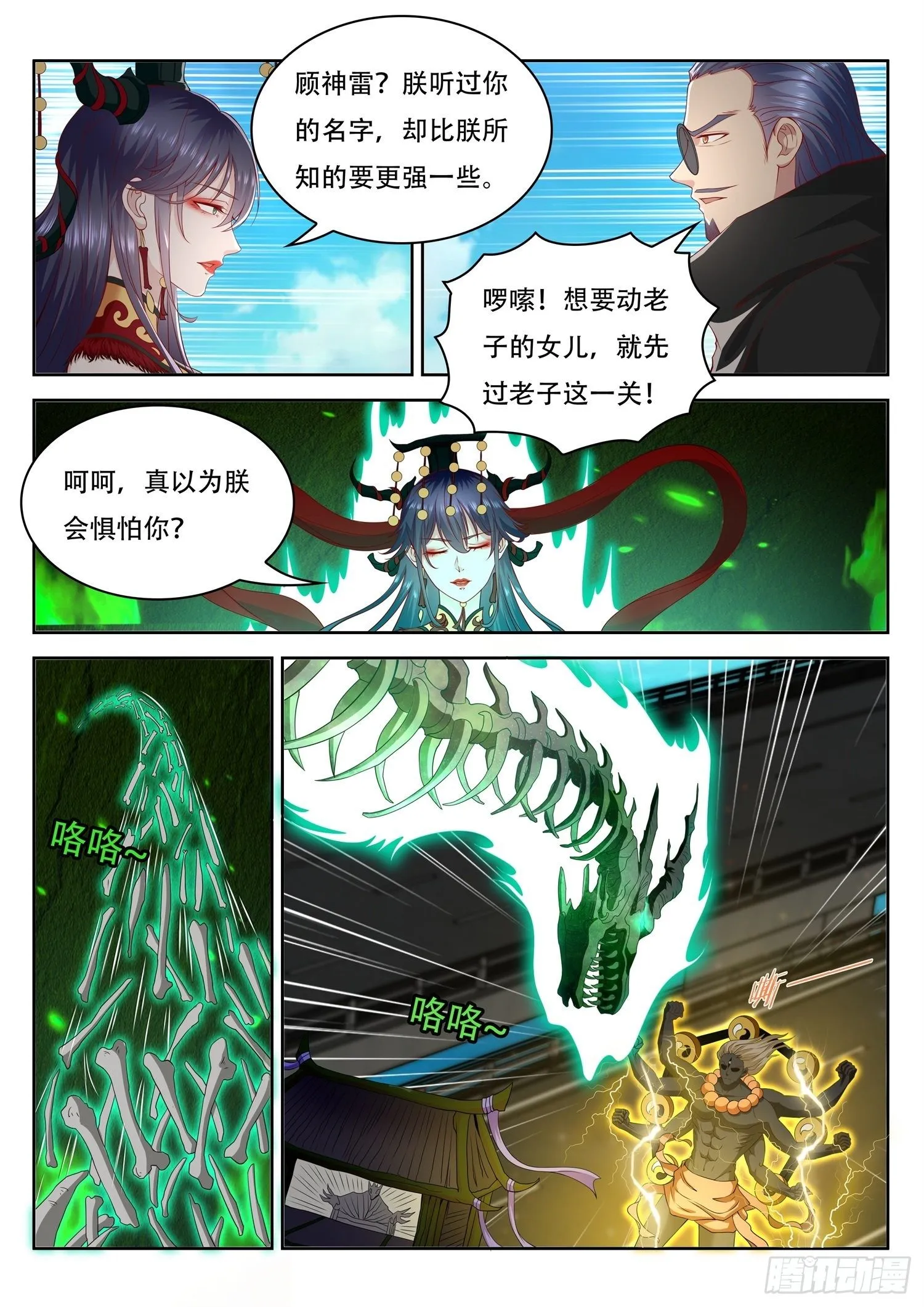 第47话 即将开启的新秘境 第10页