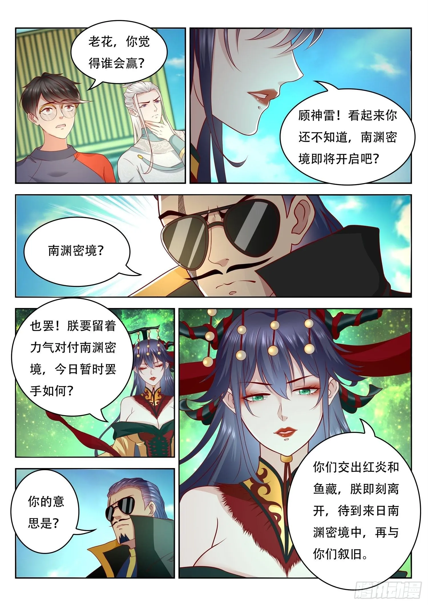 第47话 即将开启的新秘境 第11页