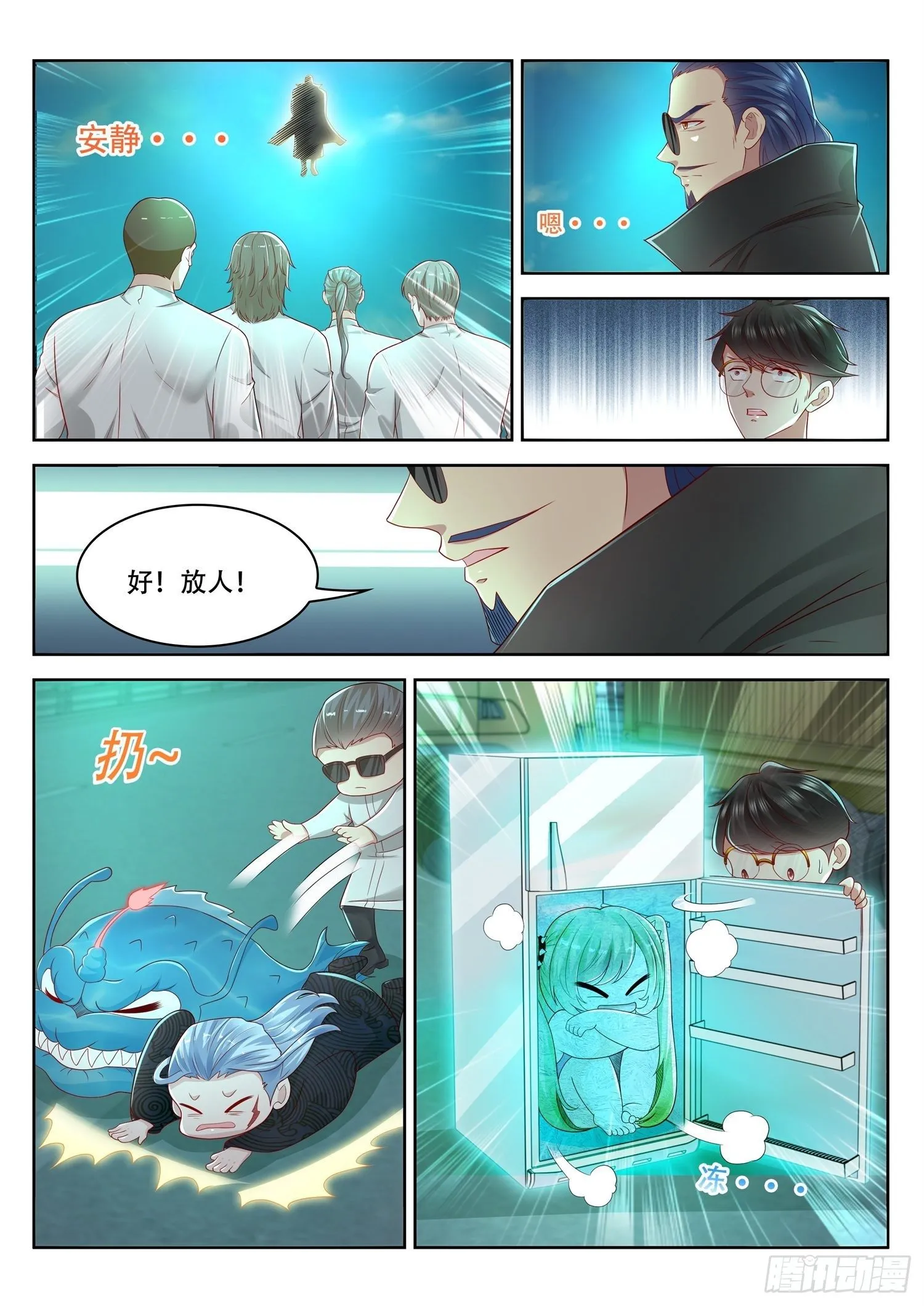 第47话 即将开启的新秘境 第12页