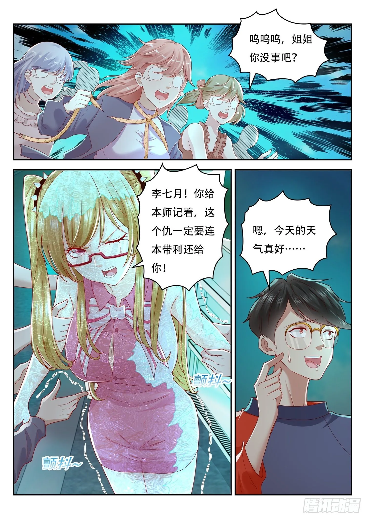 第47话 即将开启的新秘境 第13页