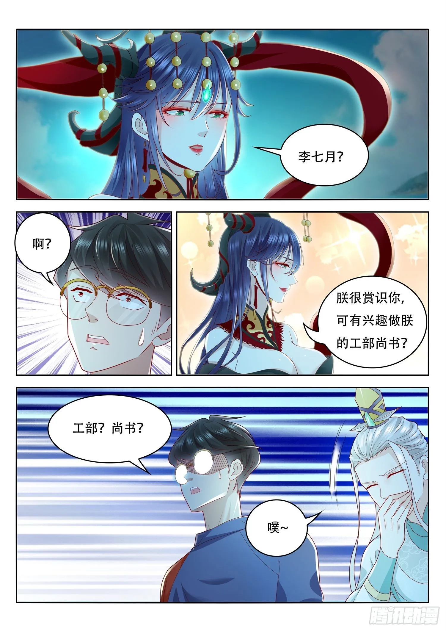 第47话 即将开启的新秘境 第14页