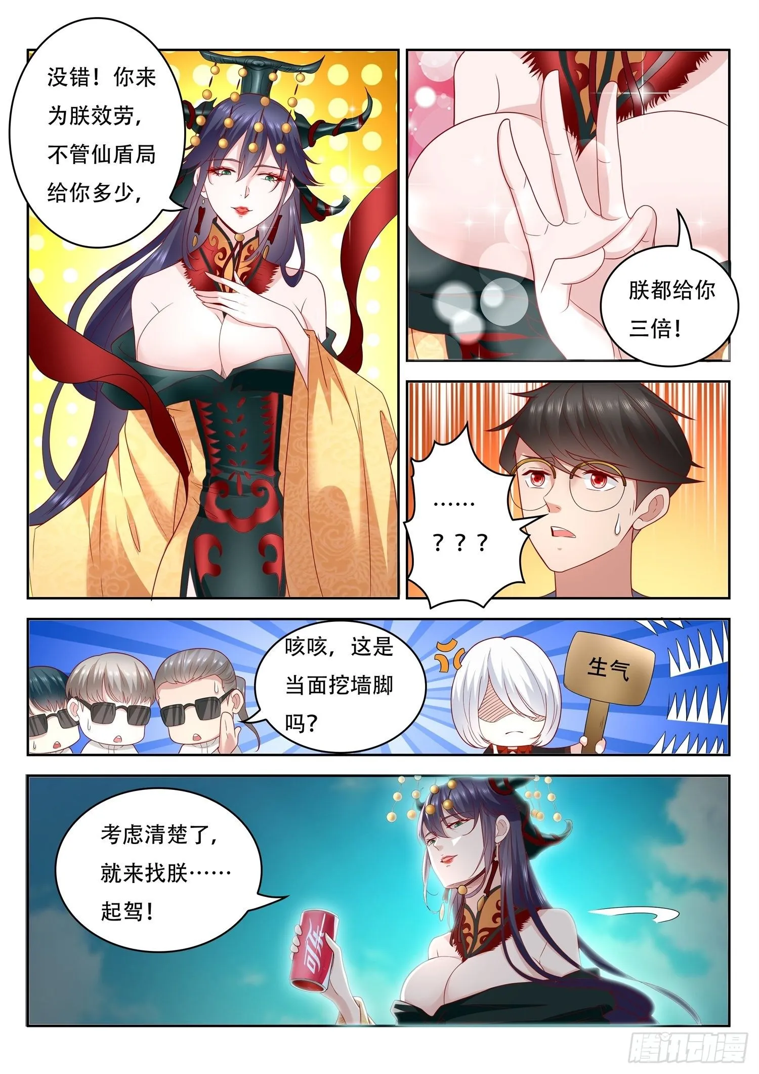 第47话 即将开启的新秘境 第15页