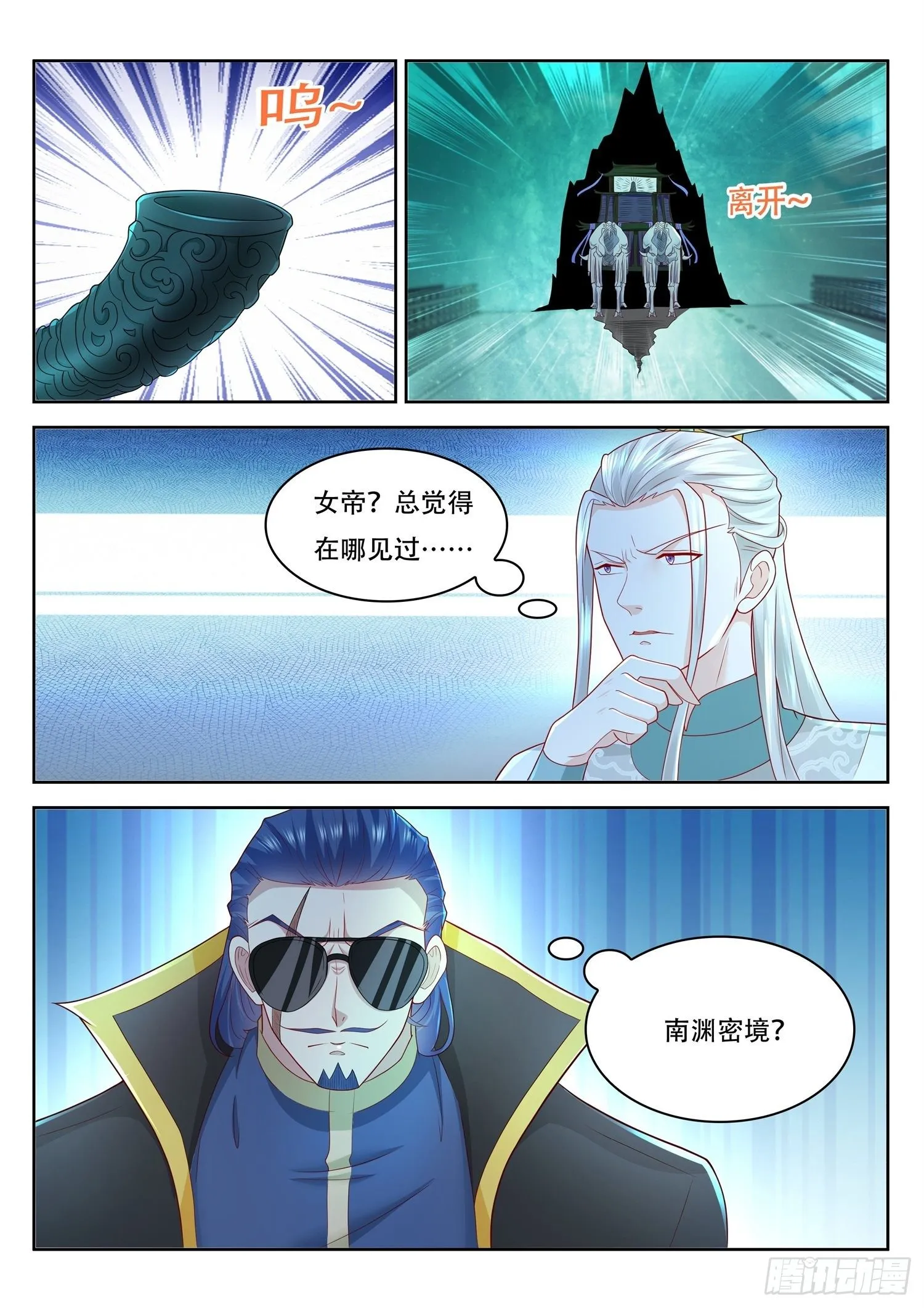 第47话 即将开启的新秘境 第16页