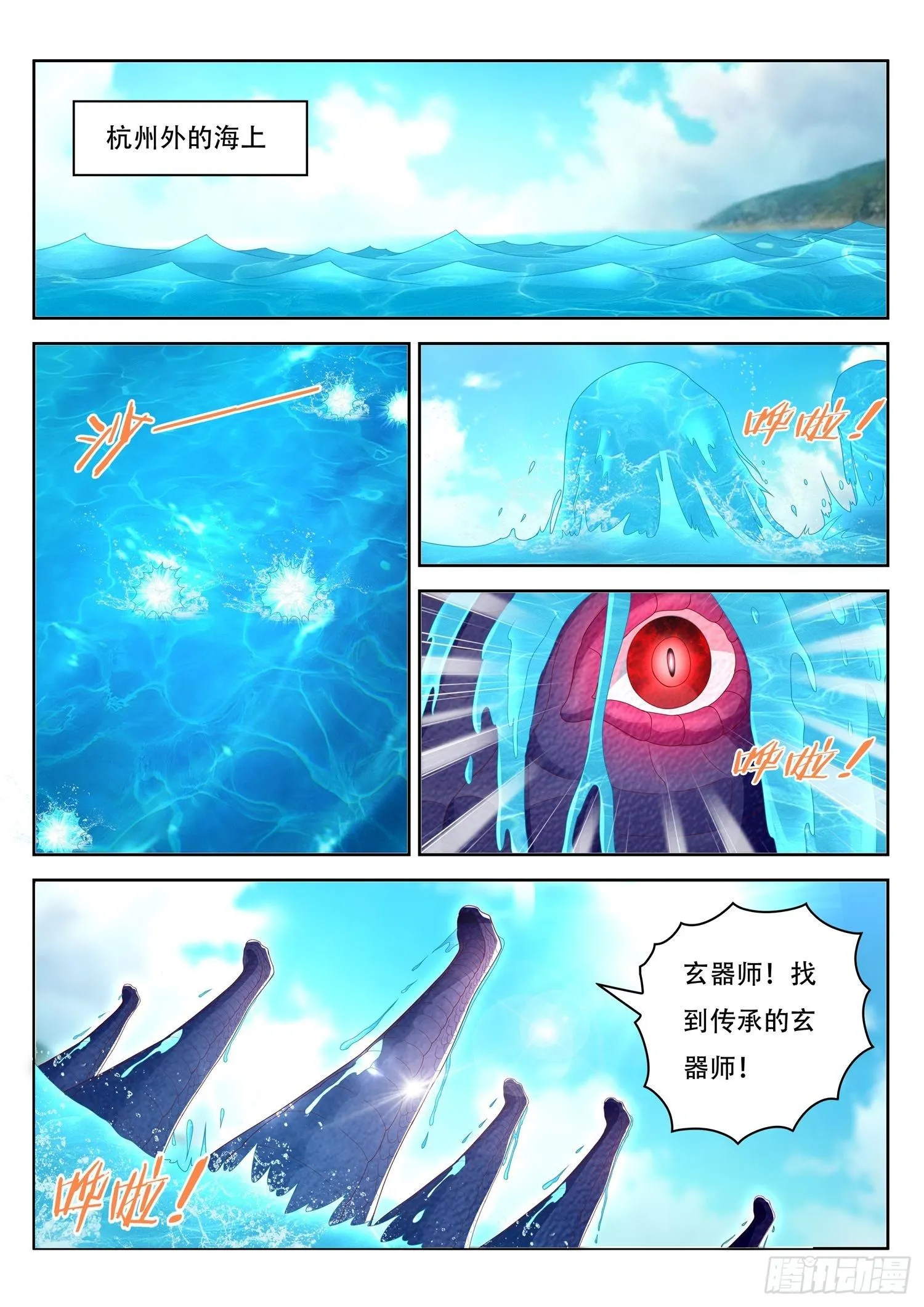 第47话 即将开启的新秘境 第17页
