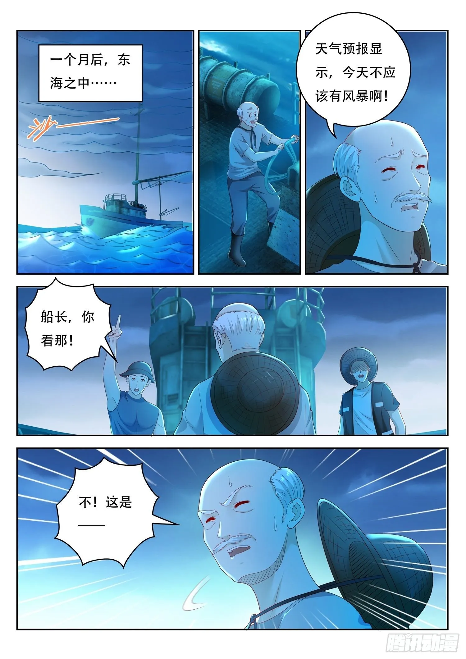 第48话 九头蛇初现 第2页